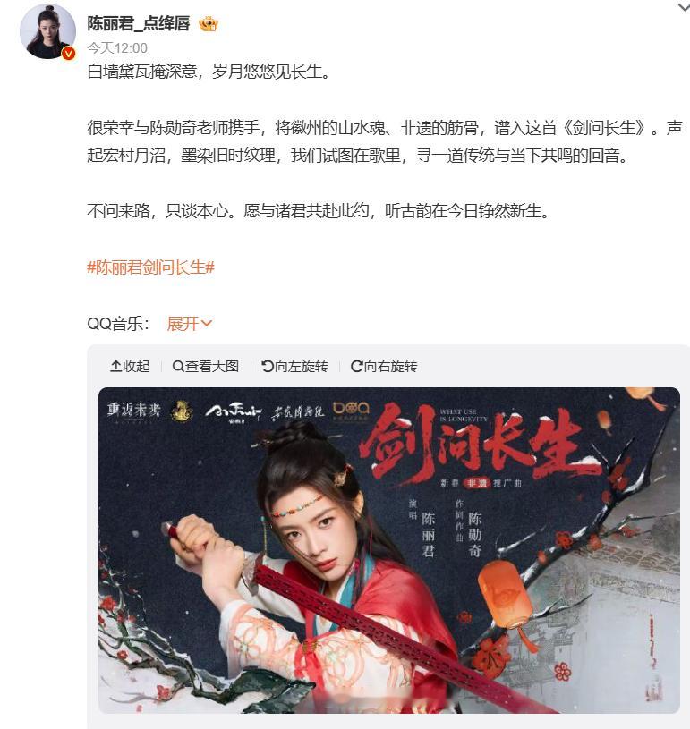 陈丽君新歌剑问长生上线1月20日，陈丽君的新歌《剑问长生》正式上线！速去听歌~ 