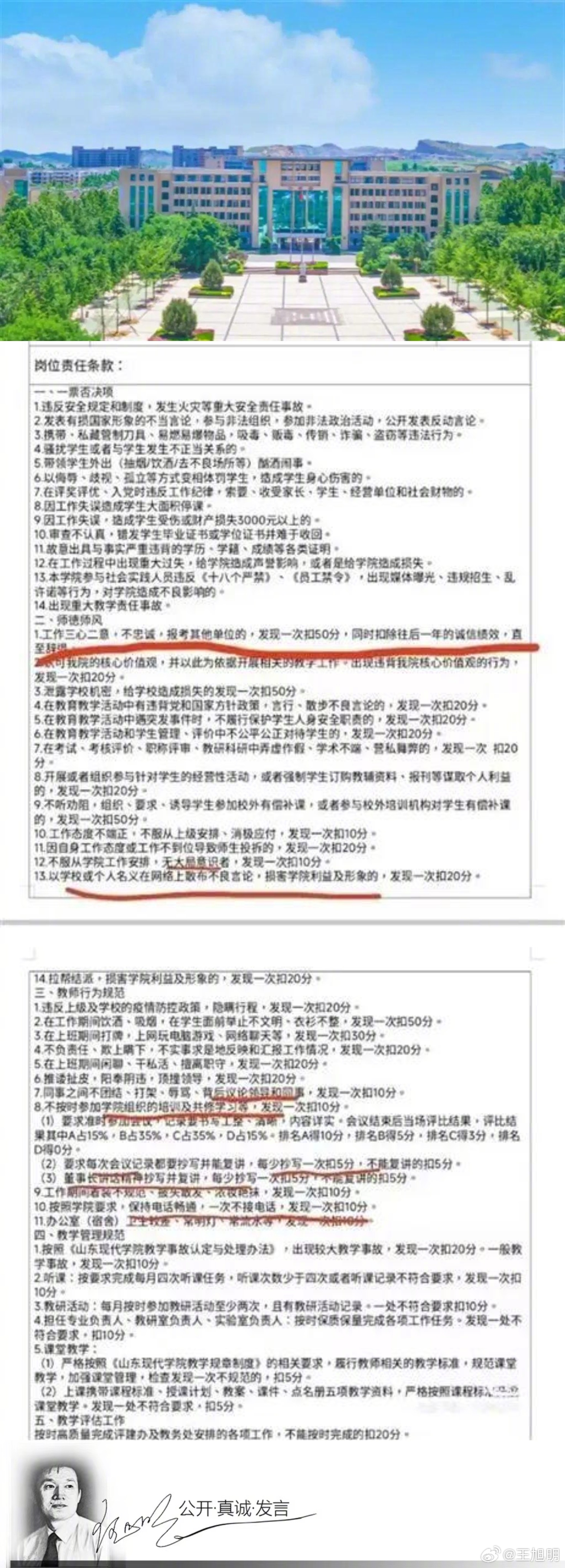 #旭评##高校要求教师抄写董事长讲话精神# 据网友反映，山东现代学院要求聘任的专