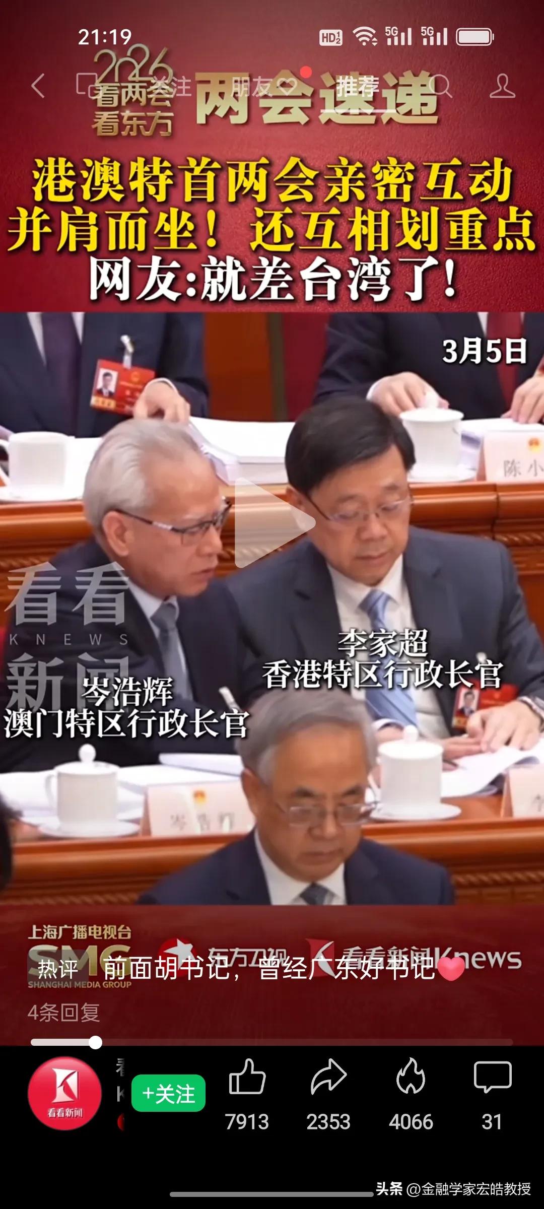 看下图，这个画面很罕见，也太暖心了。两个特区行政长官并排坐在一起，听报告时相互指