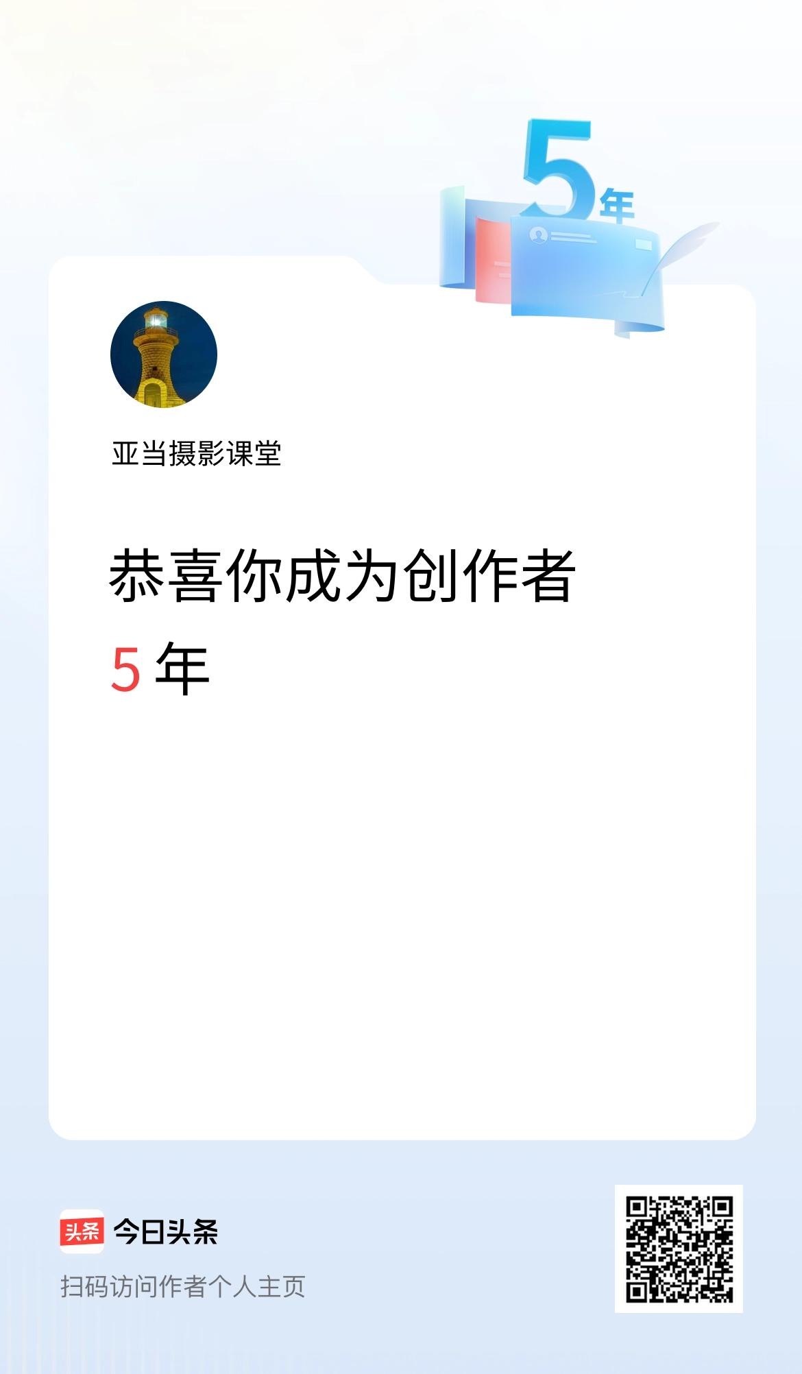 今天是我在头条成为创作者的第5年！
