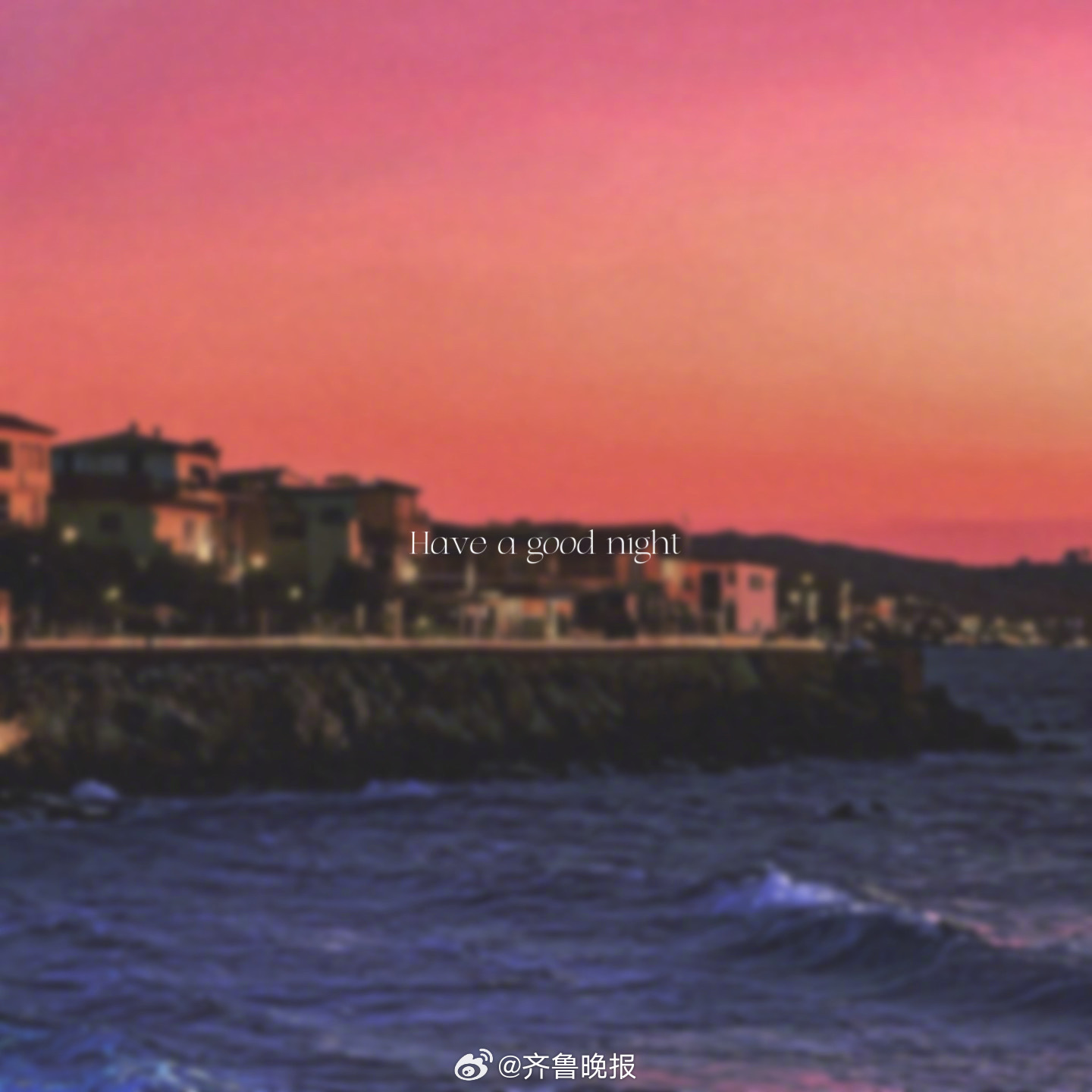 接纳一切发生无论走向何方皆是前行[月亮] #晚安# ​​​