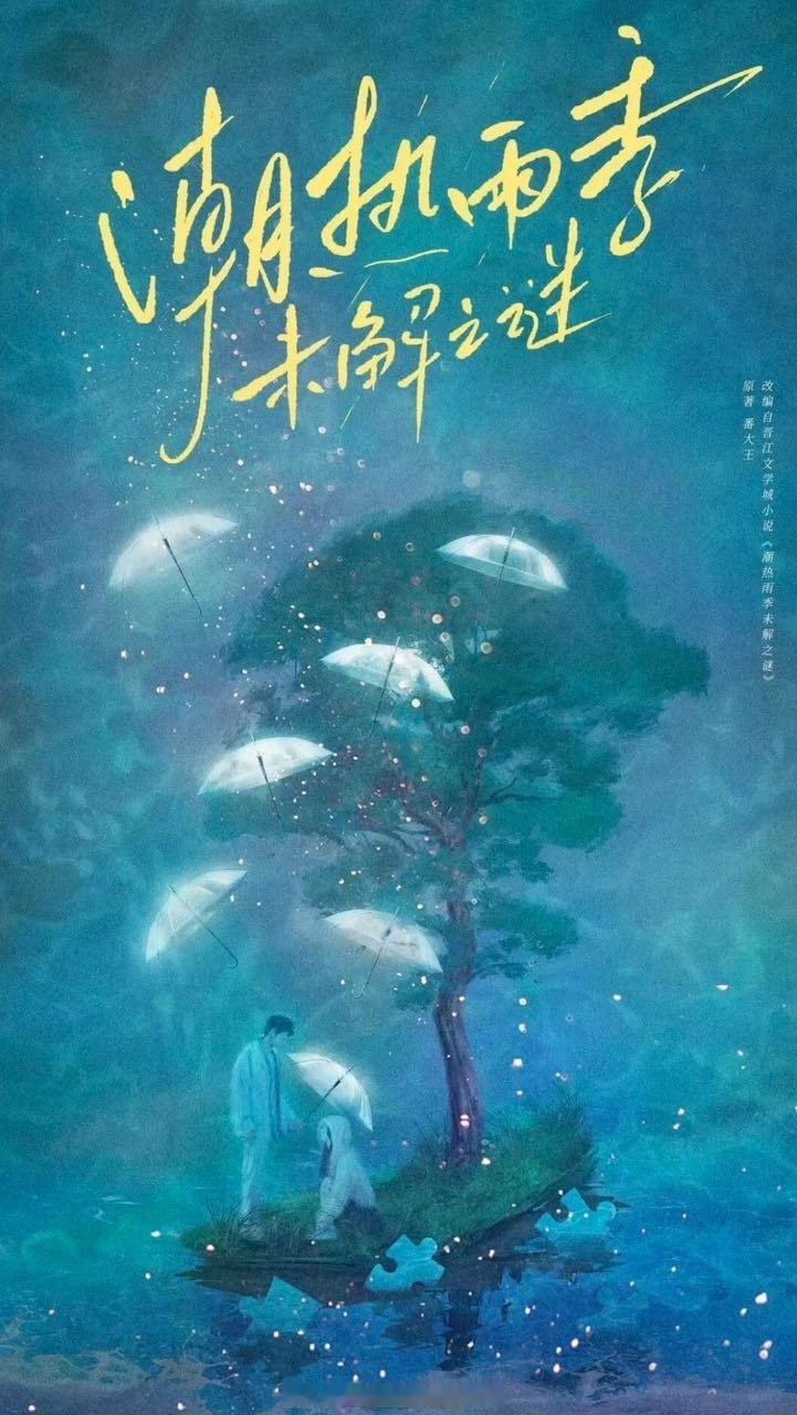 胡先煦携潮热雨季邂逅厦门落雨胡先煦拍潮热雨季遇上厦门现实雨季 厦门的雨季迎来了谭