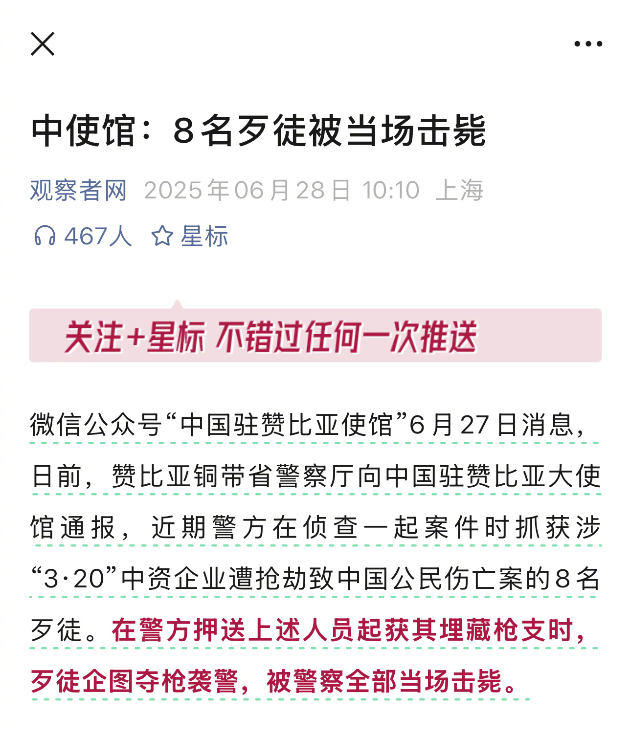 这个新闻有点难评。警方押着匪徒去起获他们藏匿的枪支，匪徒竟然抢枪袭警，结果8名匪
