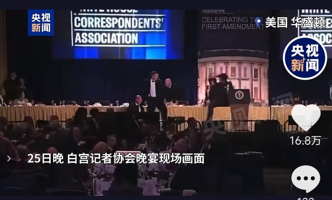 美国白宫晚宴枪击现场的人挺淡定的，几声枪响过后，没有看到吃晚宴的人大幅度乱走动，