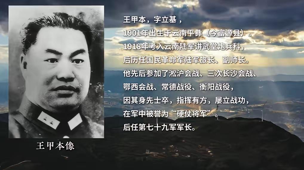 铁血儒将王甲本：黄埔骄子甲本：黄埔骄子用热血铸就抗战丰碑
 
他是黄埔四期里学历