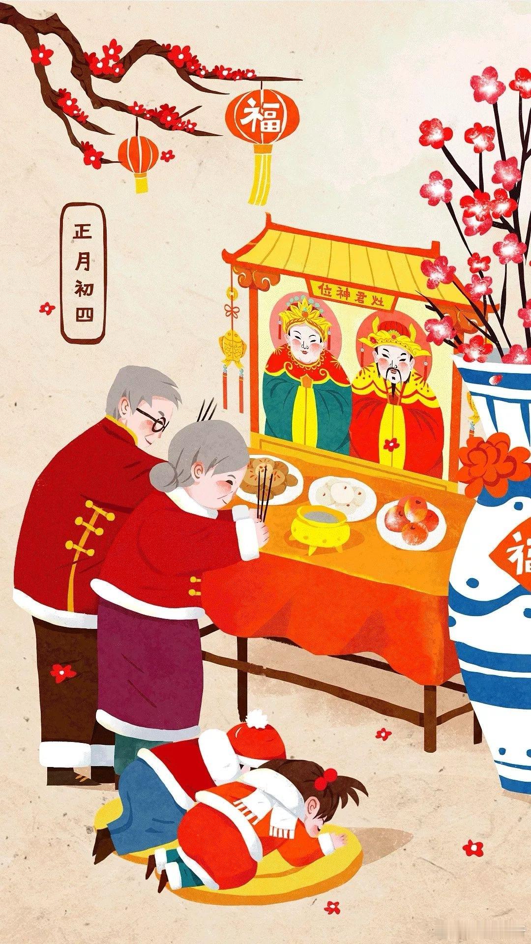 大年初四接灶王  大家好[作揖] 