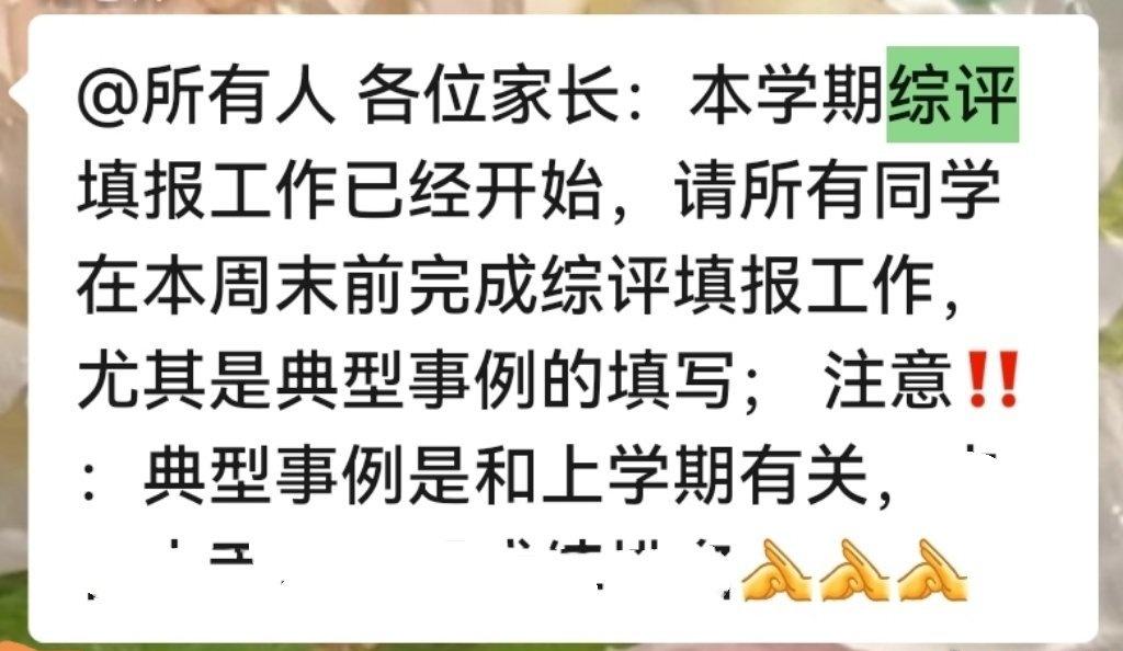 新学期综评填报开始
每学期都需要填报典型事例，也就是对上学期的一个总结：参加了哪