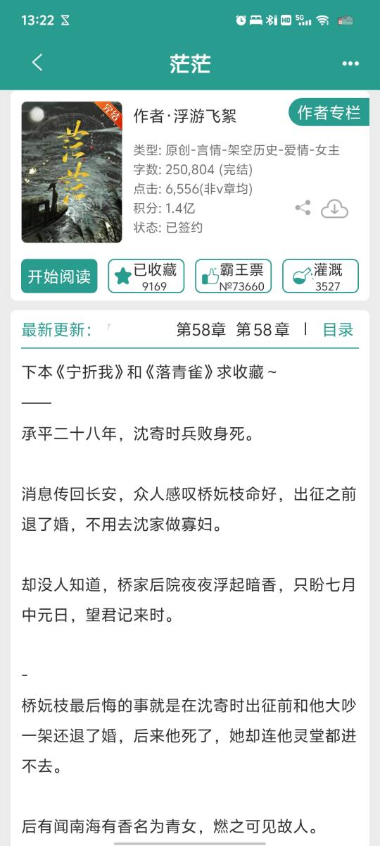 坚韧贵女vs深情小将军
