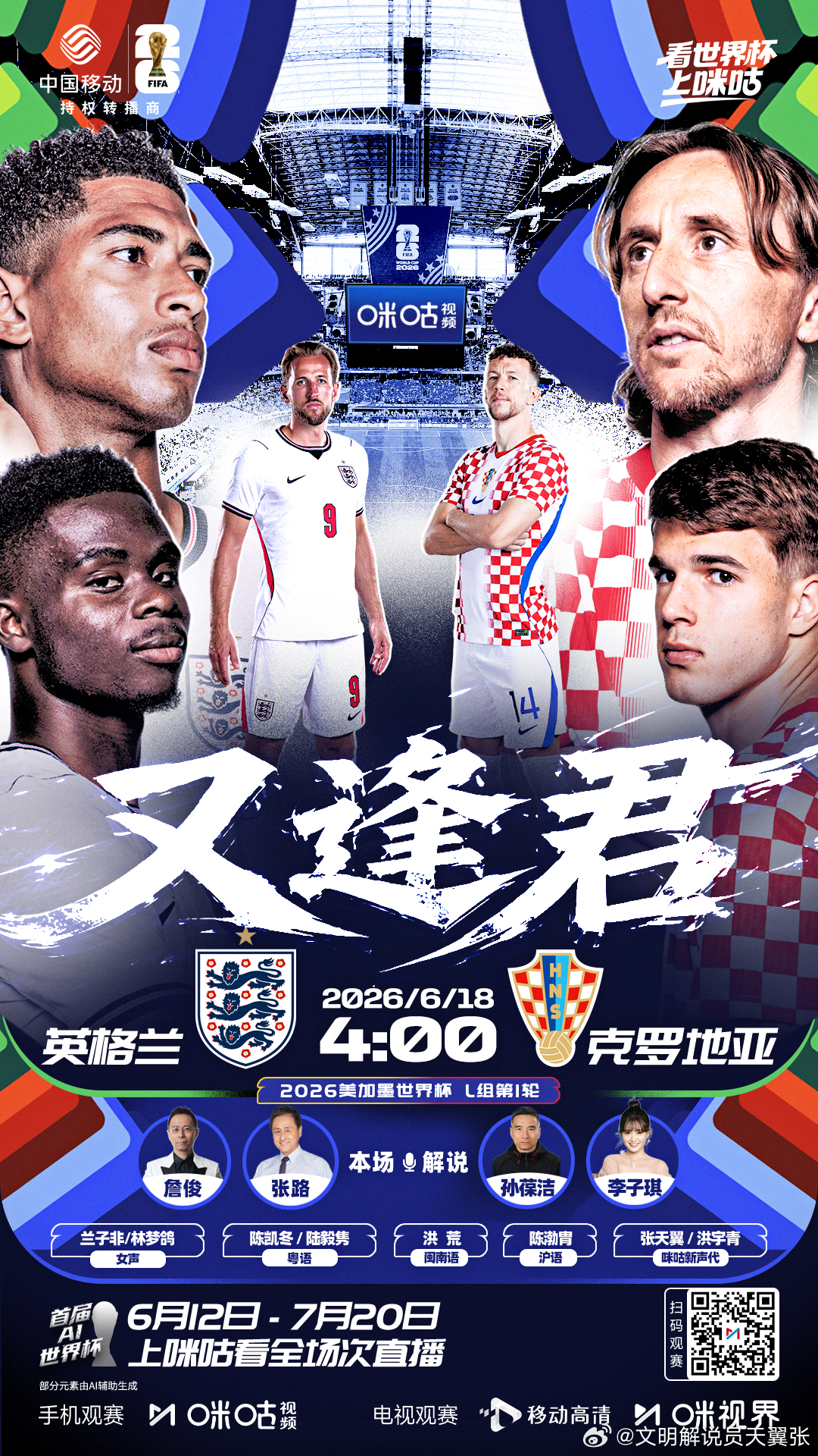曼城 主队终于登场了！！！我俩的本届世界杯第三场解说：英格兰🏴󠁧󠁢󠁥󠁮