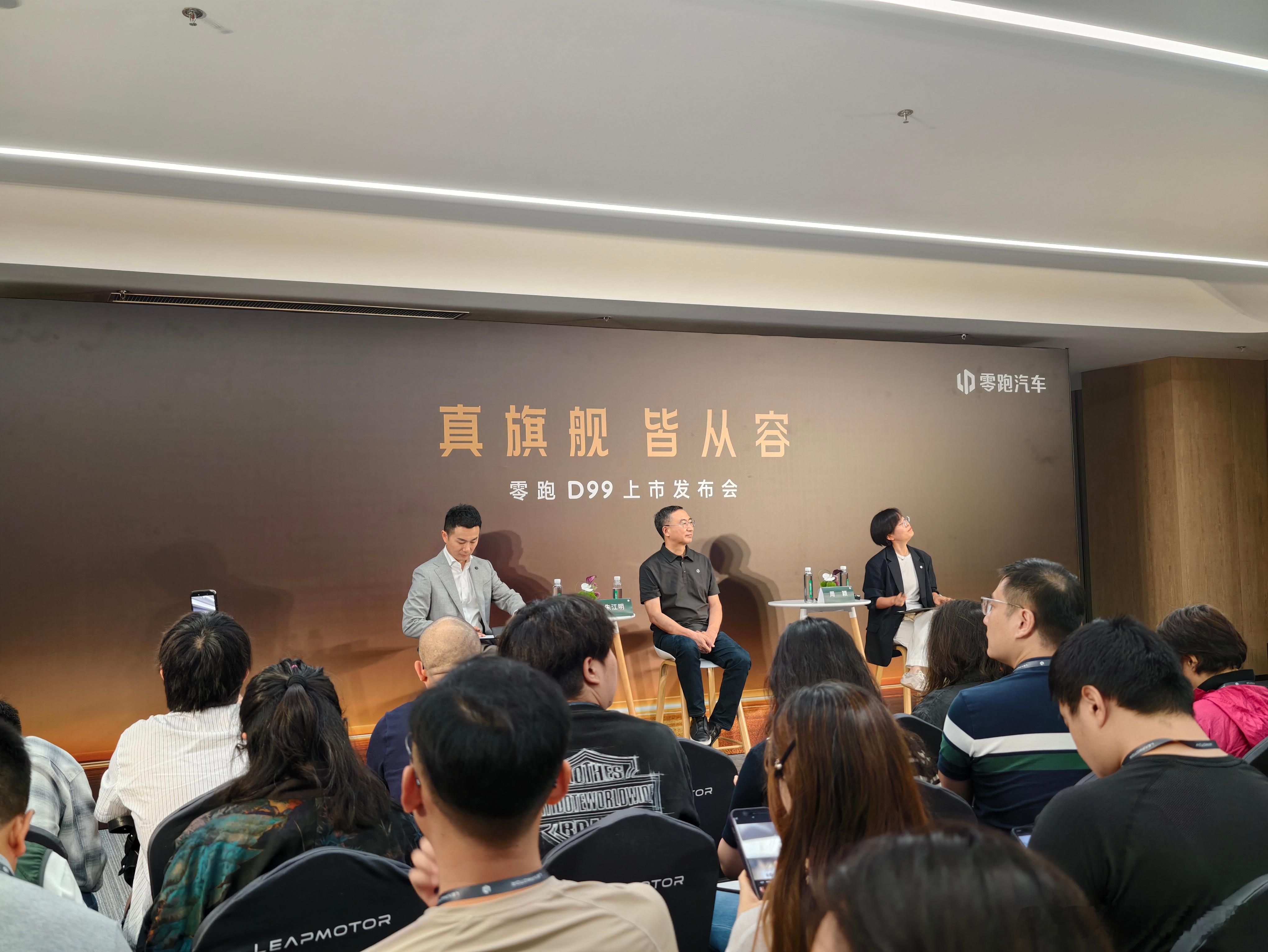 零跑D99发布会结束后马上跑到专访间，没错去专访要跑抢座位1，之前邀请函说预售，