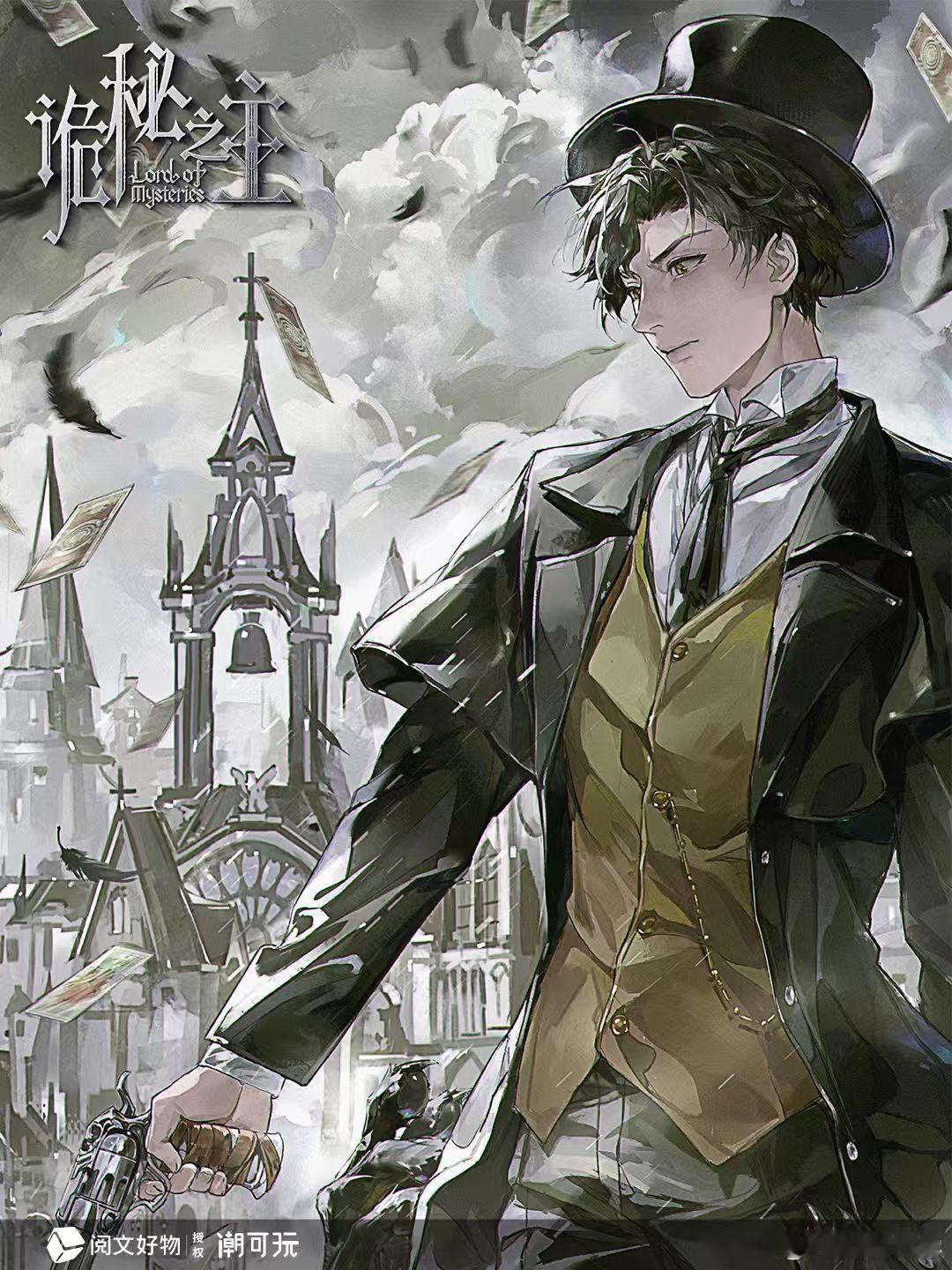 诡秘之主圈粉全球被认证诡秘之主 中国味藏在共通想象里！《诡秘之主》用人类都懂的挣