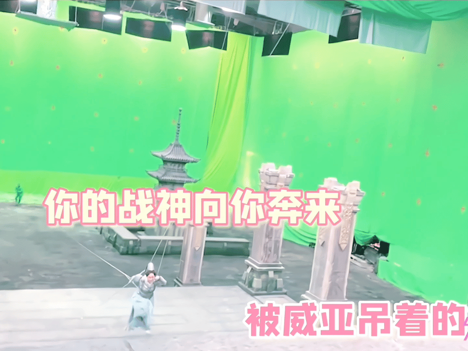 袁冰妍吊威亚轻轻松松拿捏，没有对比就没有伤害 ​​​