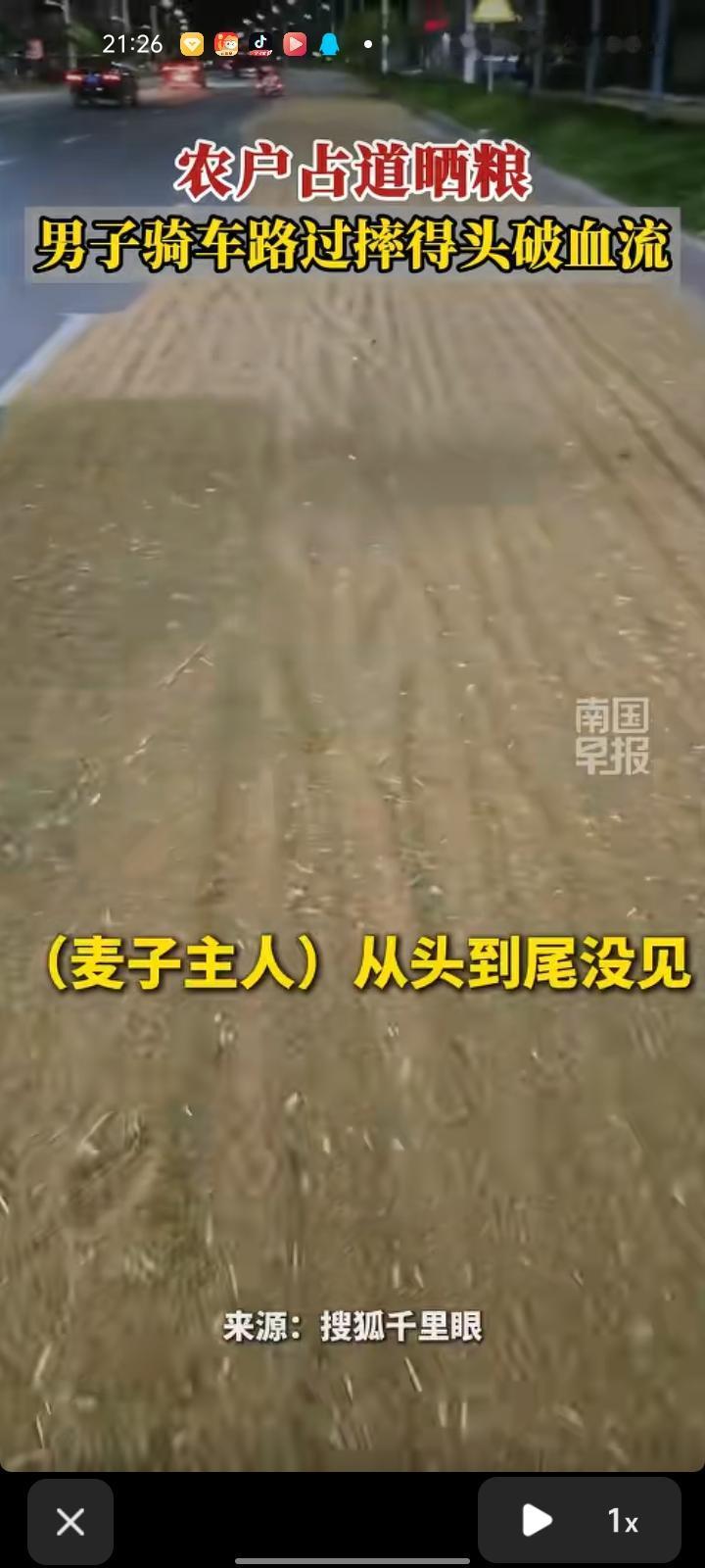 5月29日，驻马店市正阳县。一男子骑电动车途经晒满小麦的路段时，车轮打滑导致车辆