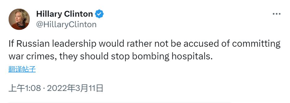 “如果俄罗斯领导人不想被指控犯有战争罪，他们就应该停止轰炸医院”——希拉里·克林