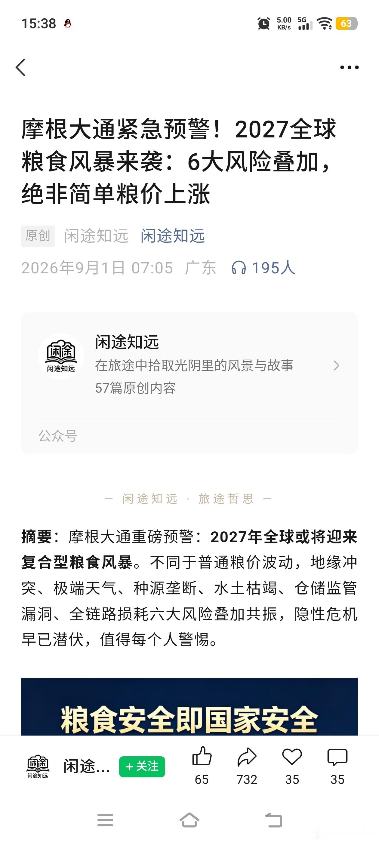 风水轮流转，今年到我家！一向被嫌弃或者无视的农业老登，也在秋天迎来春天。农业板块