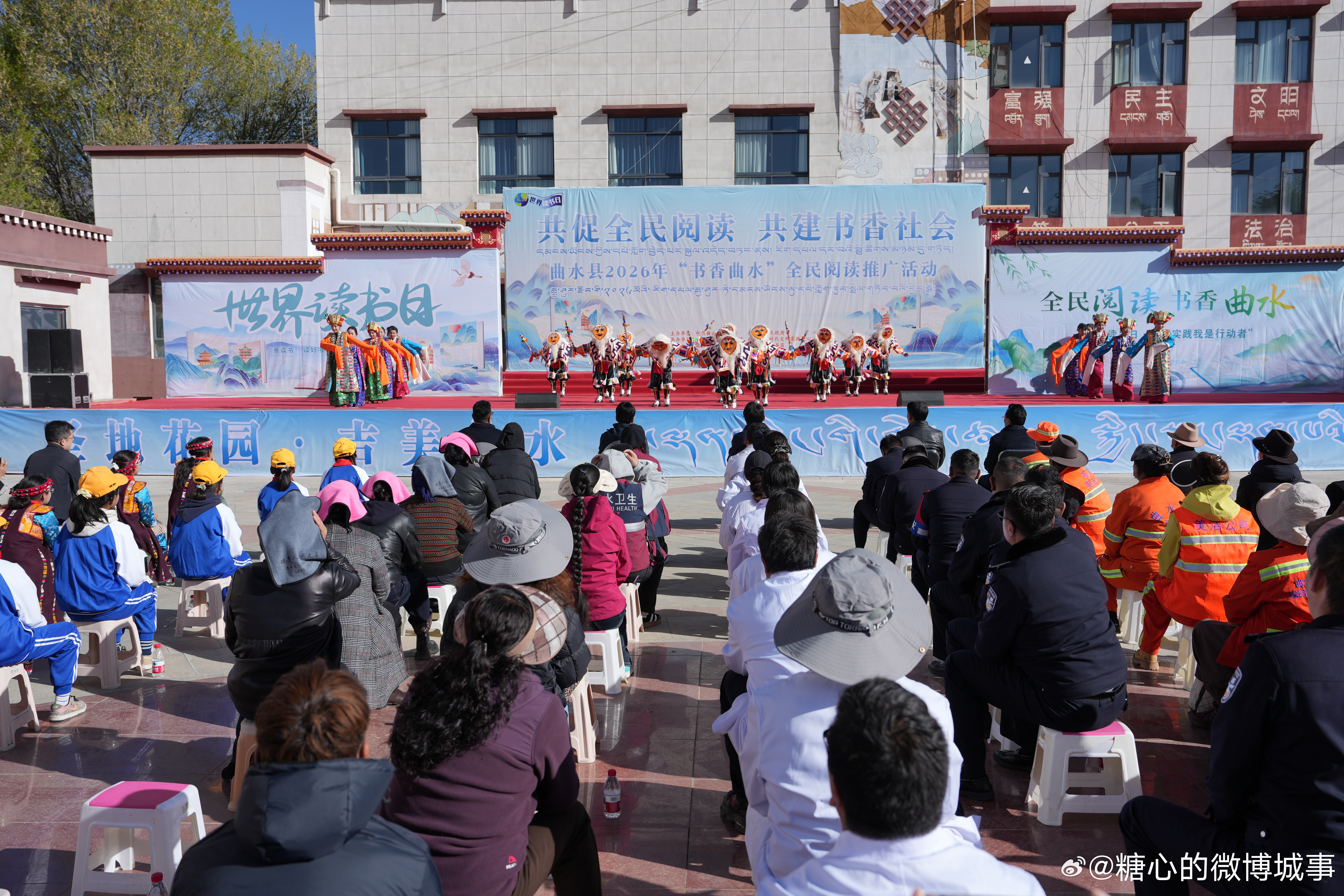 2026世界读书日曲水燃情启幕 现场人还是好多的，哈哈哈 拉萨曲水全民阅读推广活