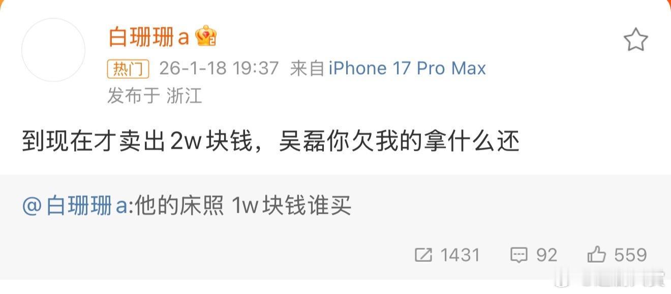 这个吴磊说的是哪个吴磊不知道白珊珊说的是哪个吴磊，不过已经有个吴磊发声明了哈！ 