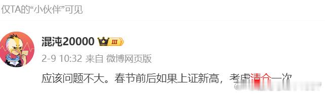 翻了一下，我抄底逃顶经常都是提前预告的，操作经常都是及时通知，从来没马后炮过。2