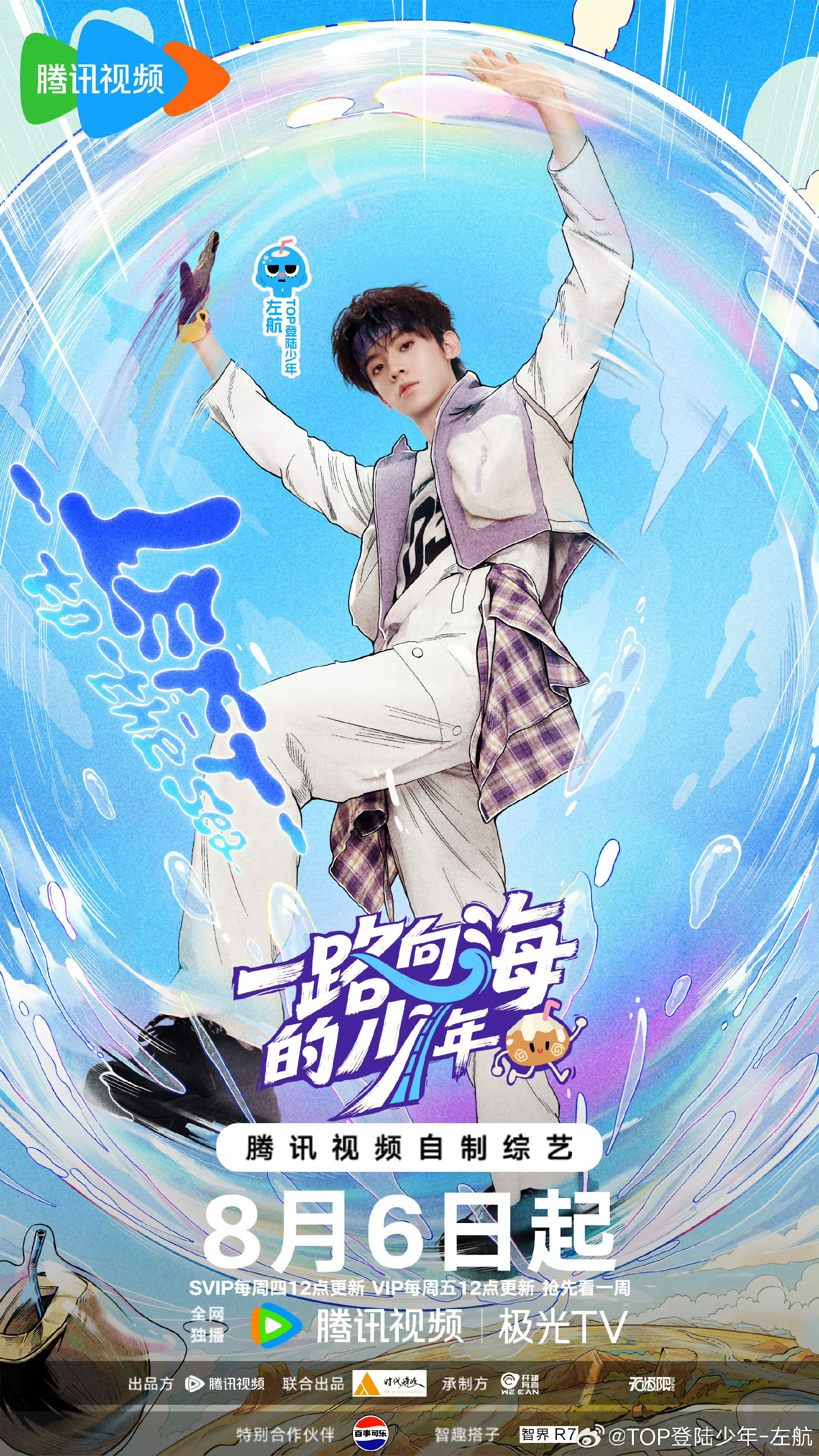 足球小子和溜冰高手 