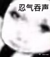 回我啊！狗东西​​​