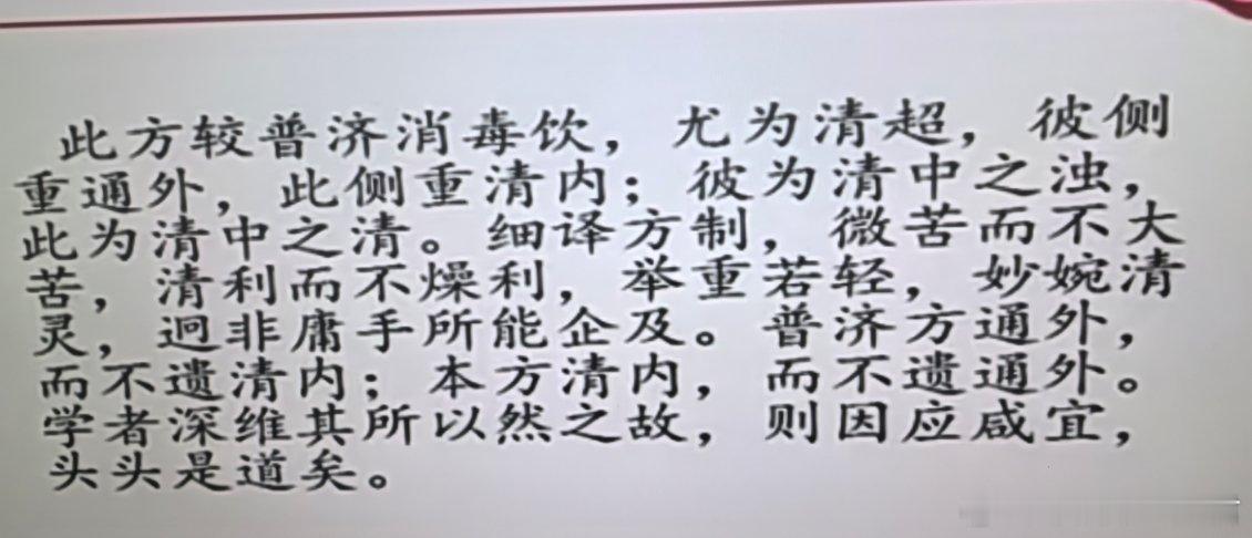 甘露消毒丹治疗湿热内蕴的皮肤病，疗效佳！此方相传是叶天士所创，因王孟英推崇而广为