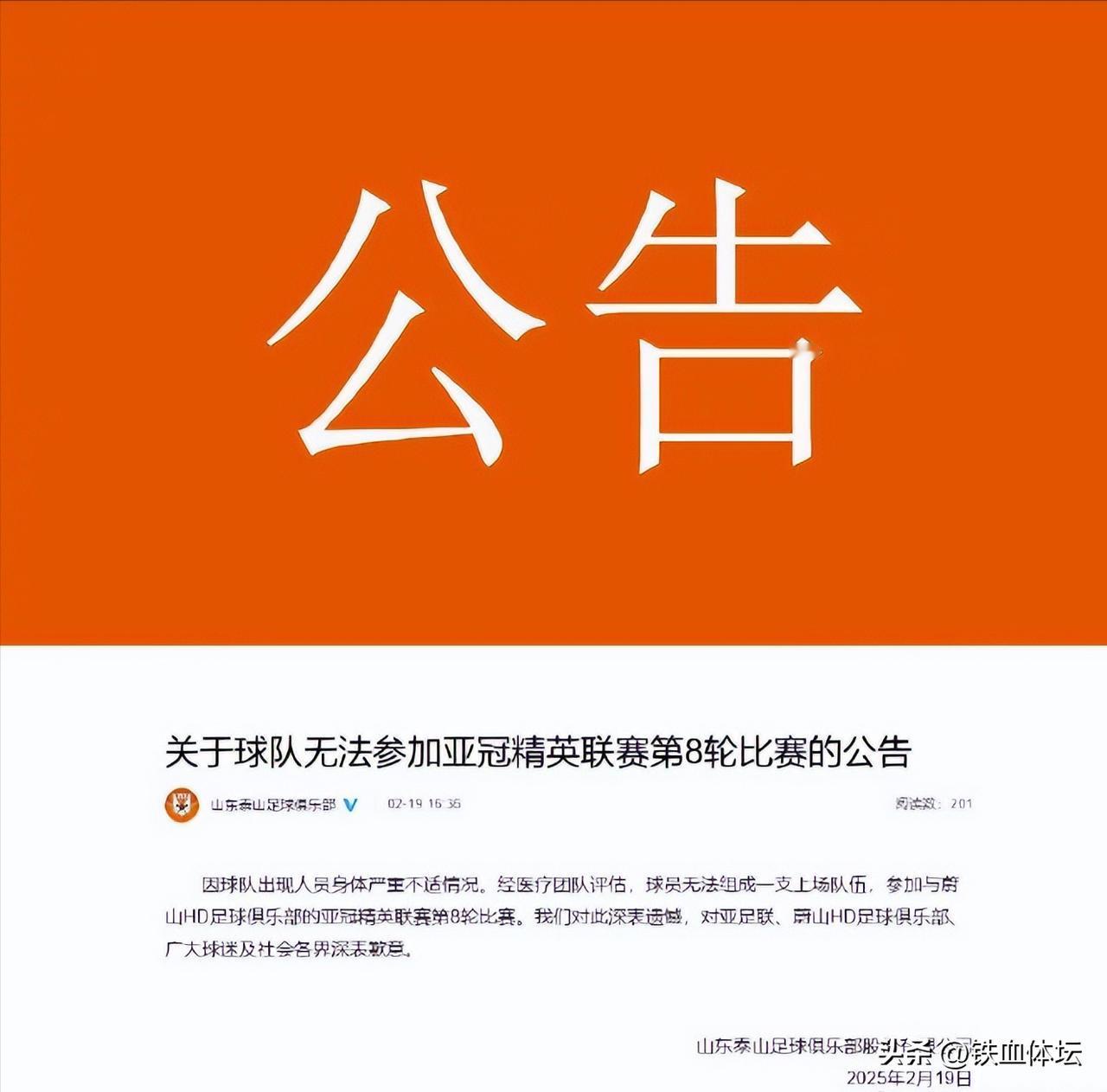 山东泰山退赛之事，真是让人无语。

你说原本一个这么普通的事，竟然因为几个无脑的