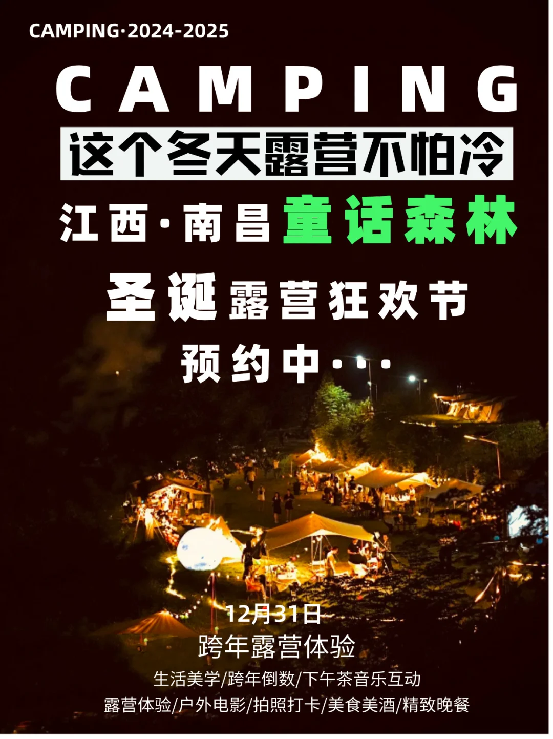 南昌跨年社交搭子正式开启招募……
