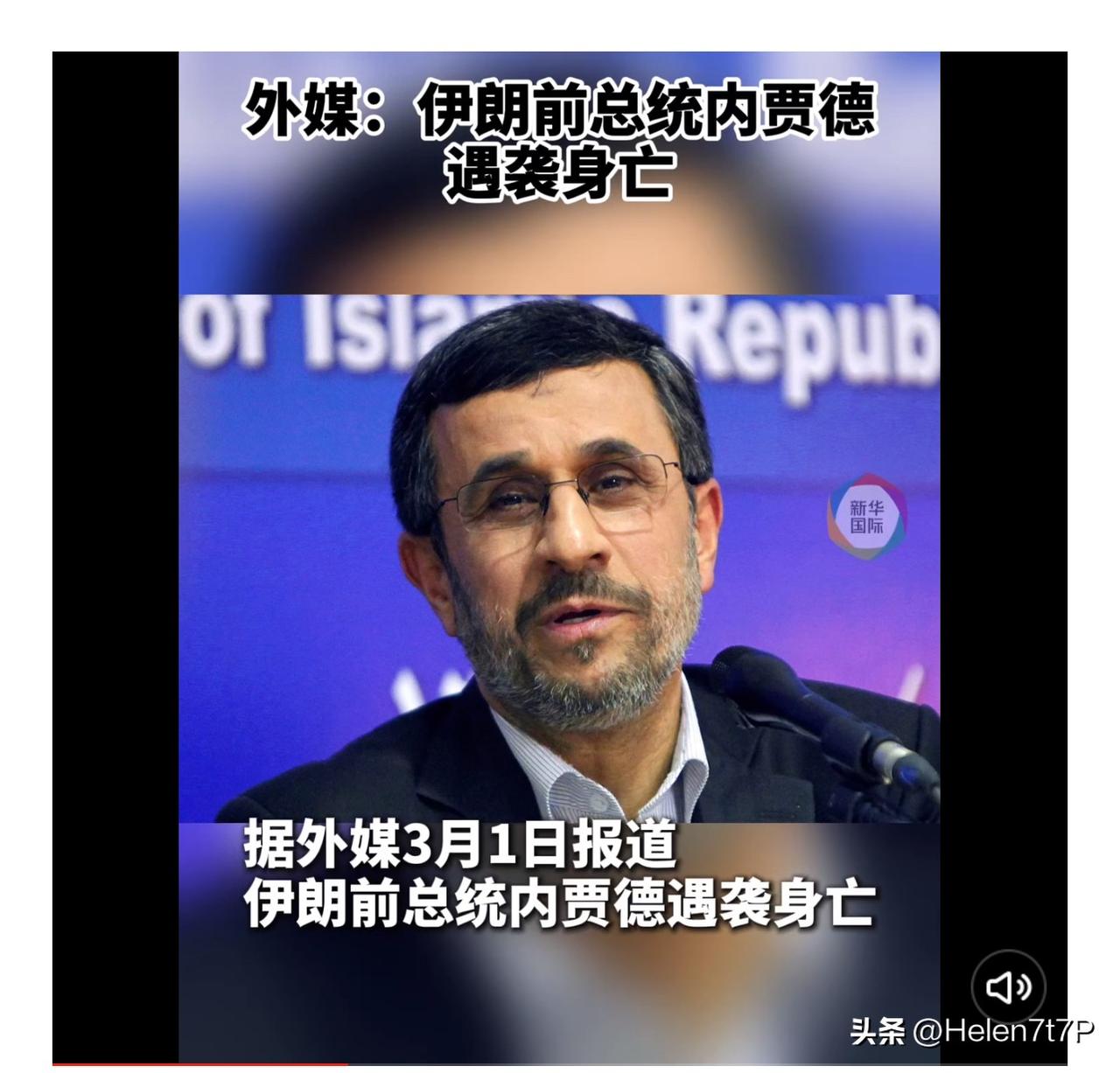 这位前总统内贾德也未能幸免