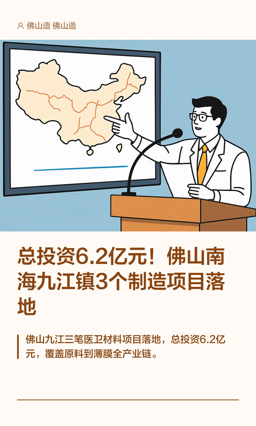 总投资6.2亿！佛山南海九江3个制造项目落地