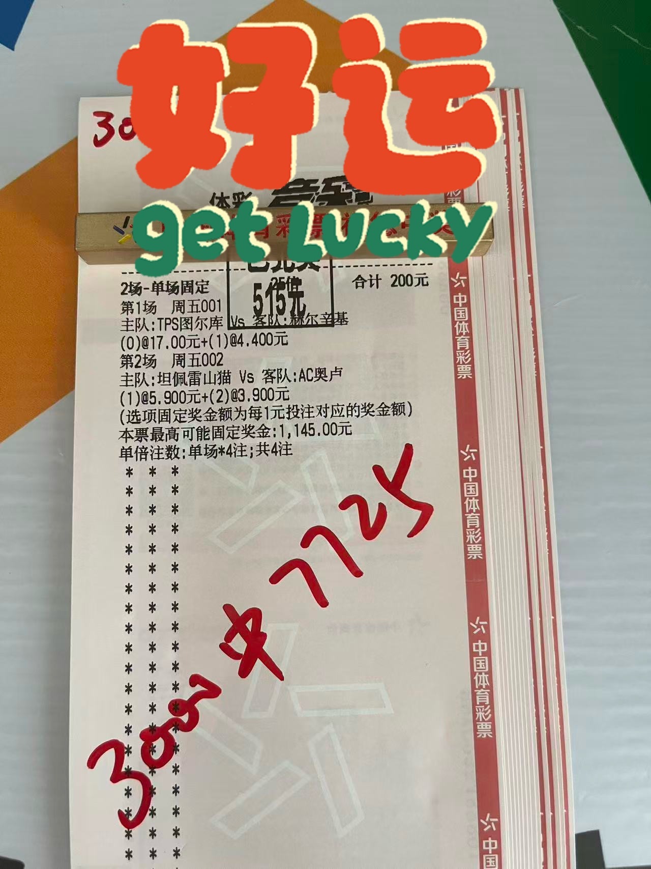 其实我不想让你们知道但我实在太开心了，藏不住每日足球推荐足球足球预测