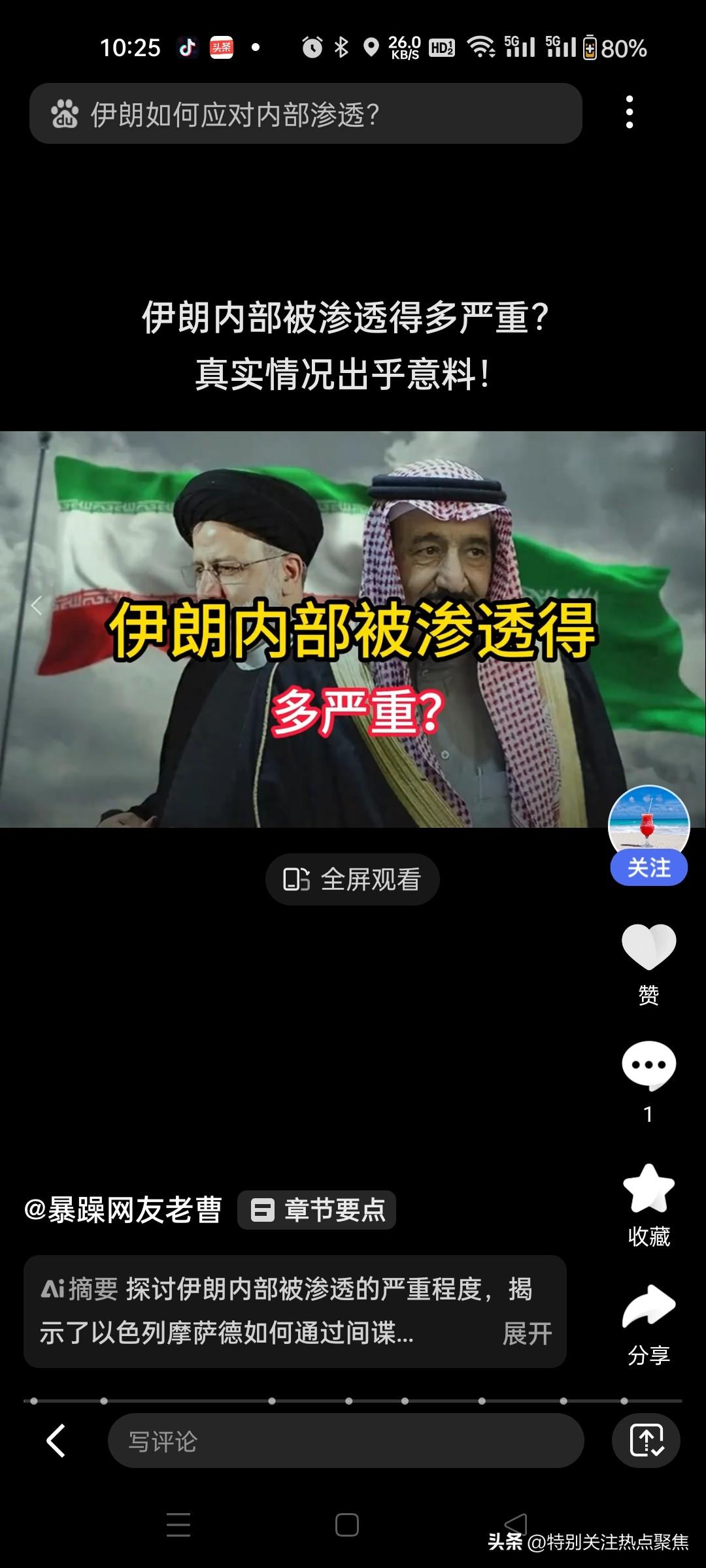 伊朗内部究竟被渗透到了哪种地步？
传临时最高领袖上任几小时就被杀？