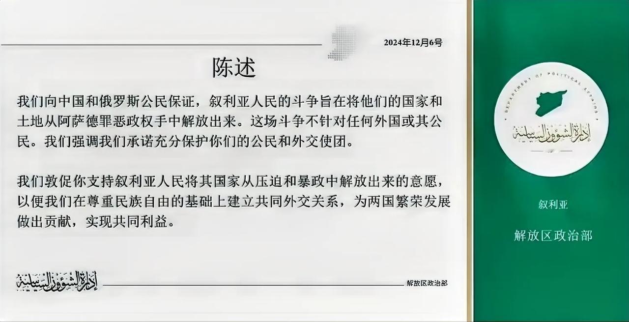 叙利亚反对派还挺讲究，特意发了中文声明，声称不会伤害中国公民，看来祖国强大了，在