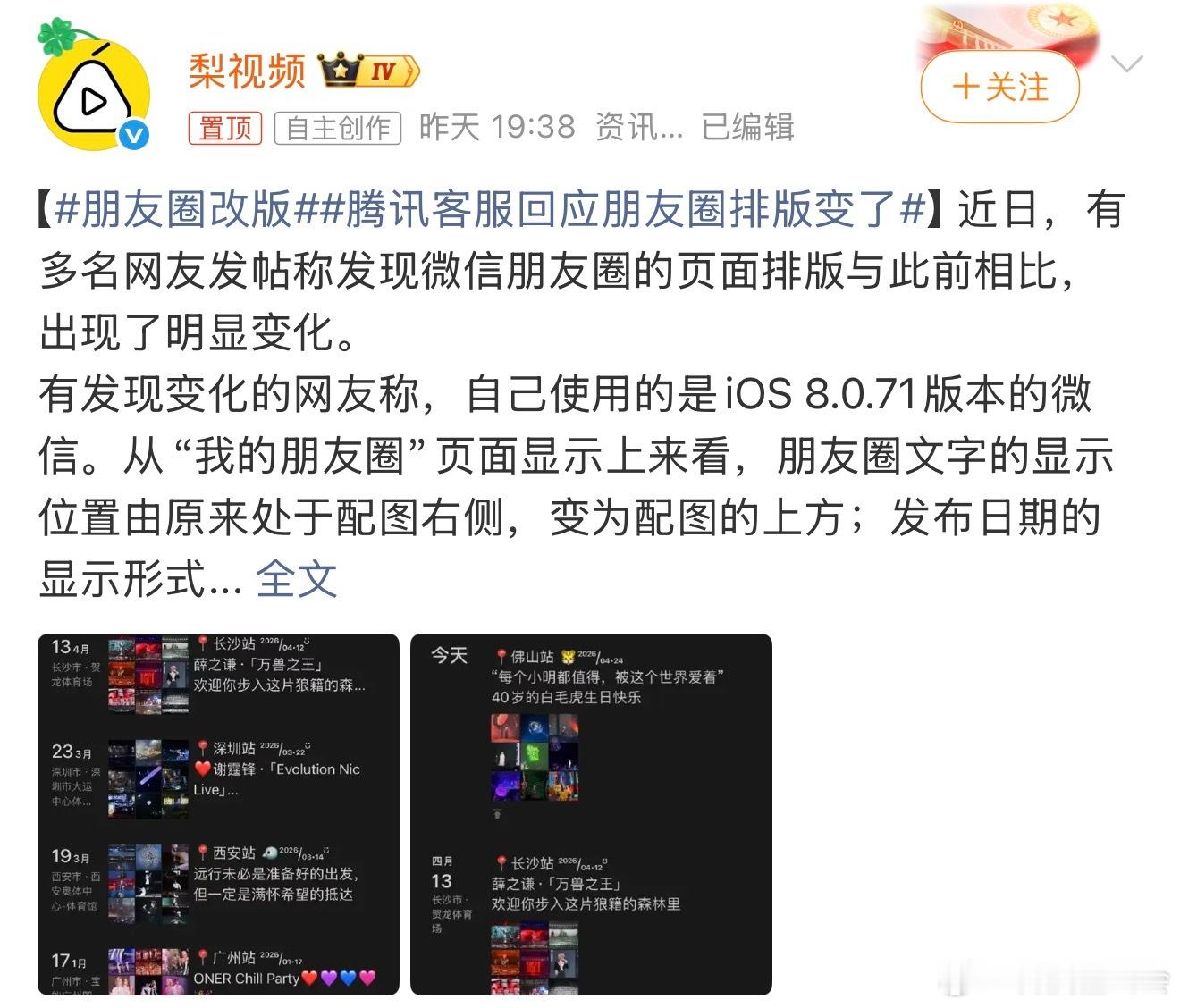朋友圈改版看了一下，就是排版不一样了，现在文字的位置在图片的上方。话说，有没有更