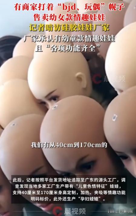 广东惠州，在一家工厂里，传送带上密密麻麻挂着被透明塑料膜裹着的情趣娃娃躯体，其肢