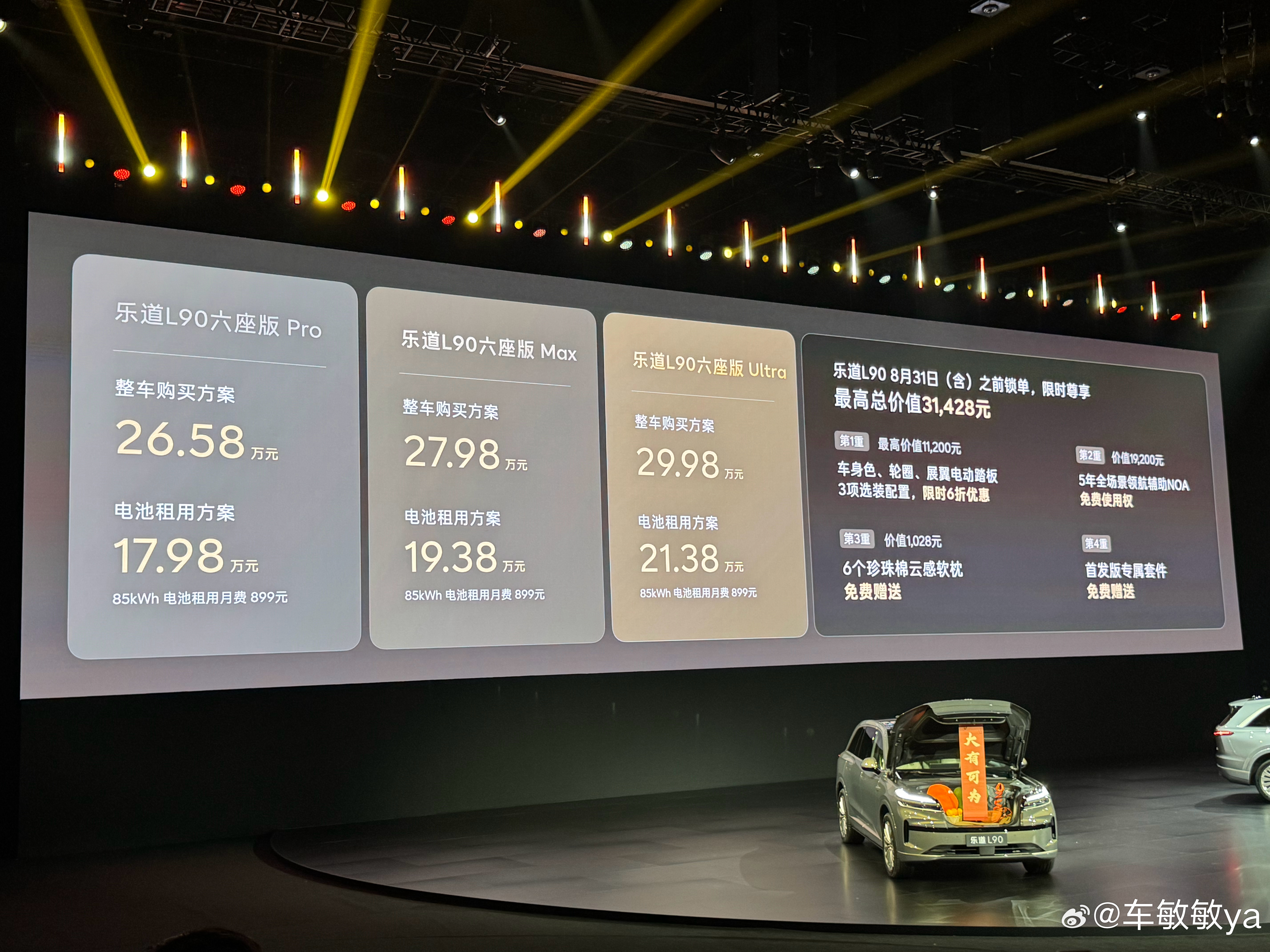 乐道L90 Pro版本26.58万起，租电方案17.98万起就连顶配Ultra版
