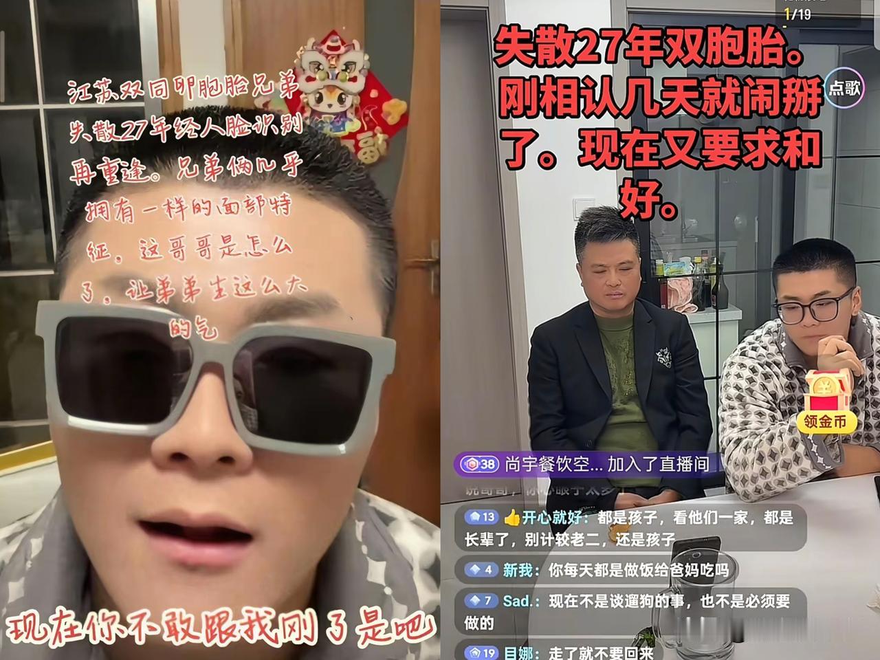 现在的寻亲家庭，目的已经不纯了！

江苏失散27年的双胞胎兄弟就是很好的例子，一