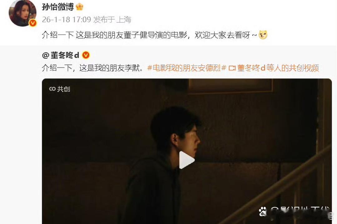 孙怡 我的朋友董子健18日，孙怡转发董子健微博为其新片宣传：“介绍一下 这是我的