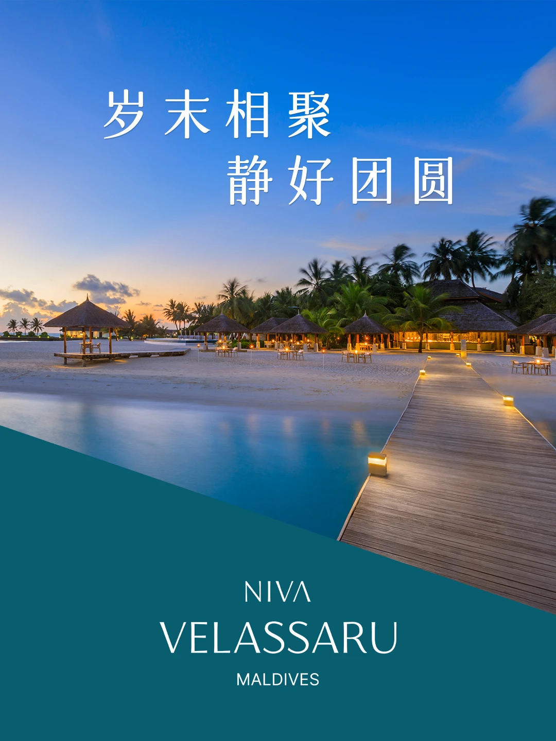 海上年夜饭 灯火刚好