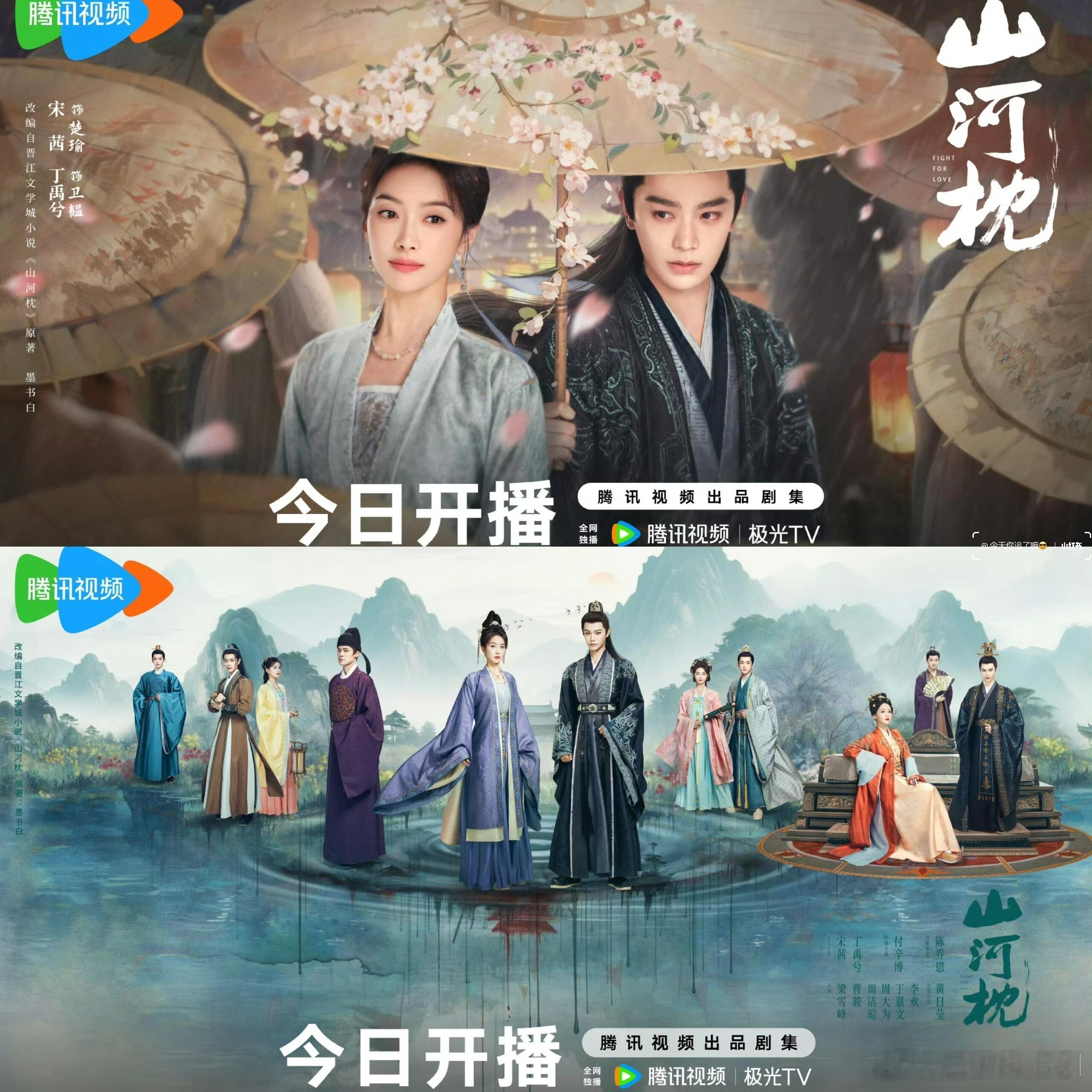 蹲一个《山河枕》首播反馈，好看吗？ ​​​