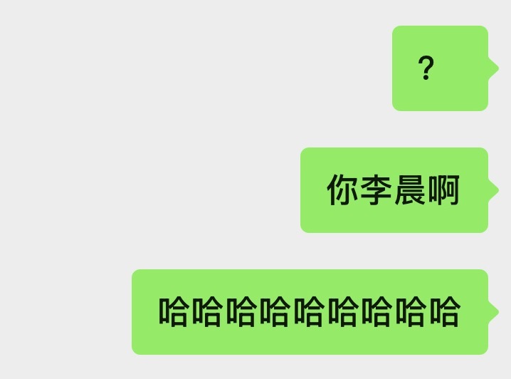 猫叔是李晨