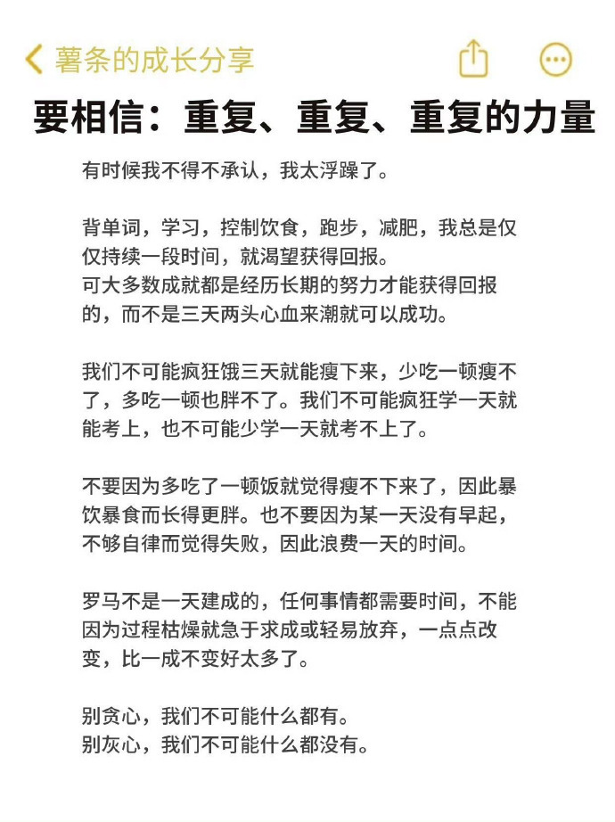 你可以永远相信重复的力量💪 