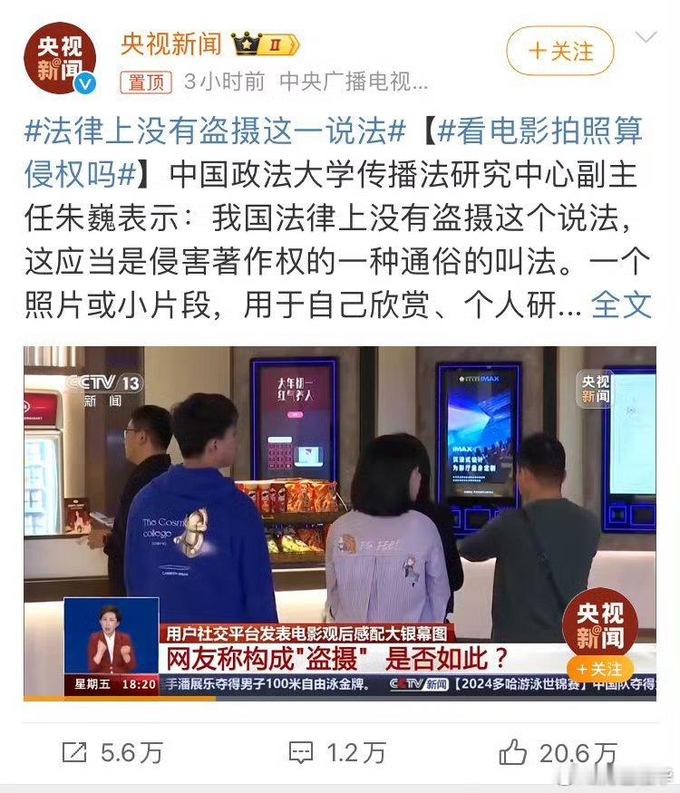 新华社发文疯狂盗摄城2024年盗摄元年开启，也是法学家的功劳。