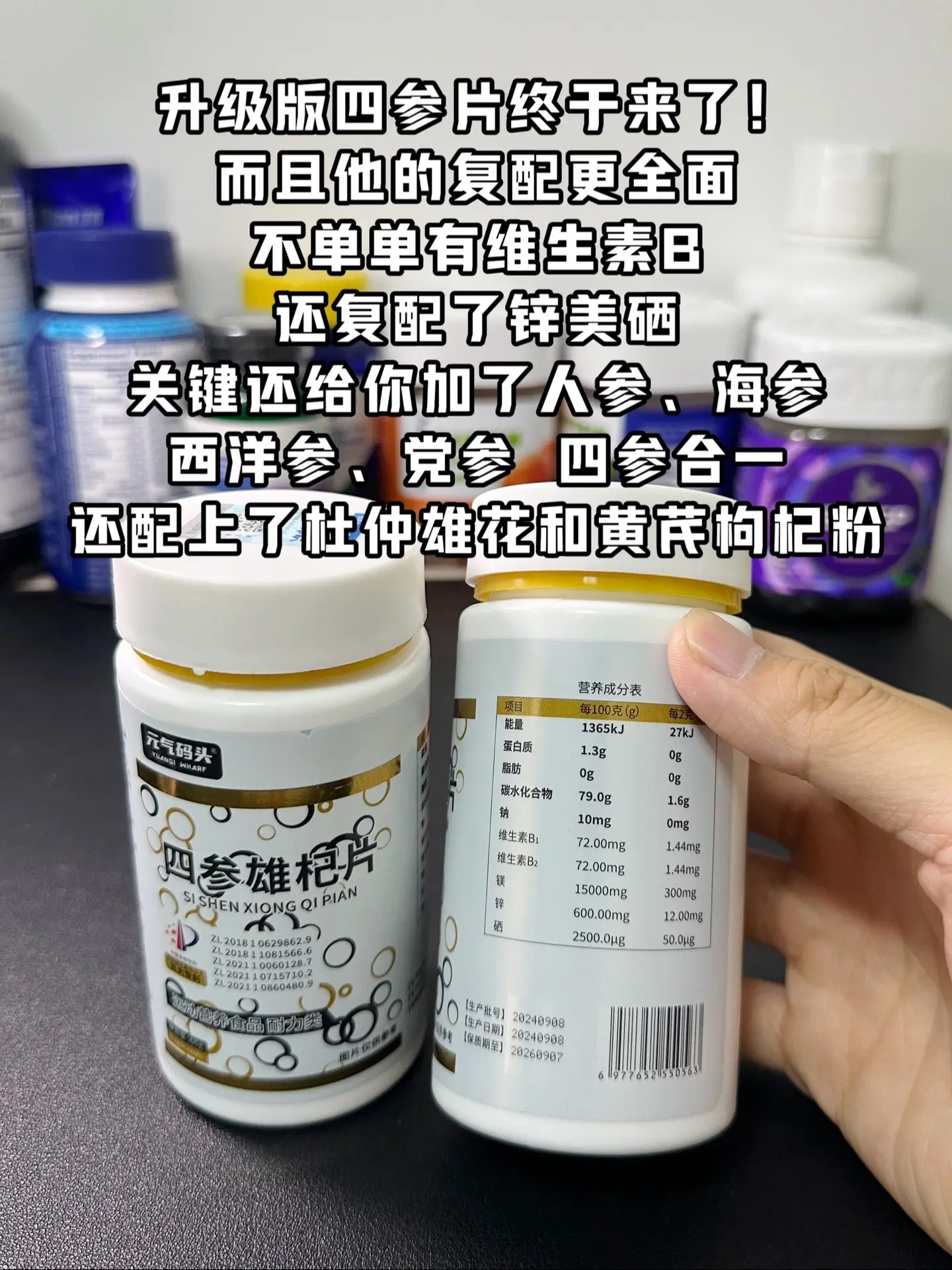 升级版四参片来了！