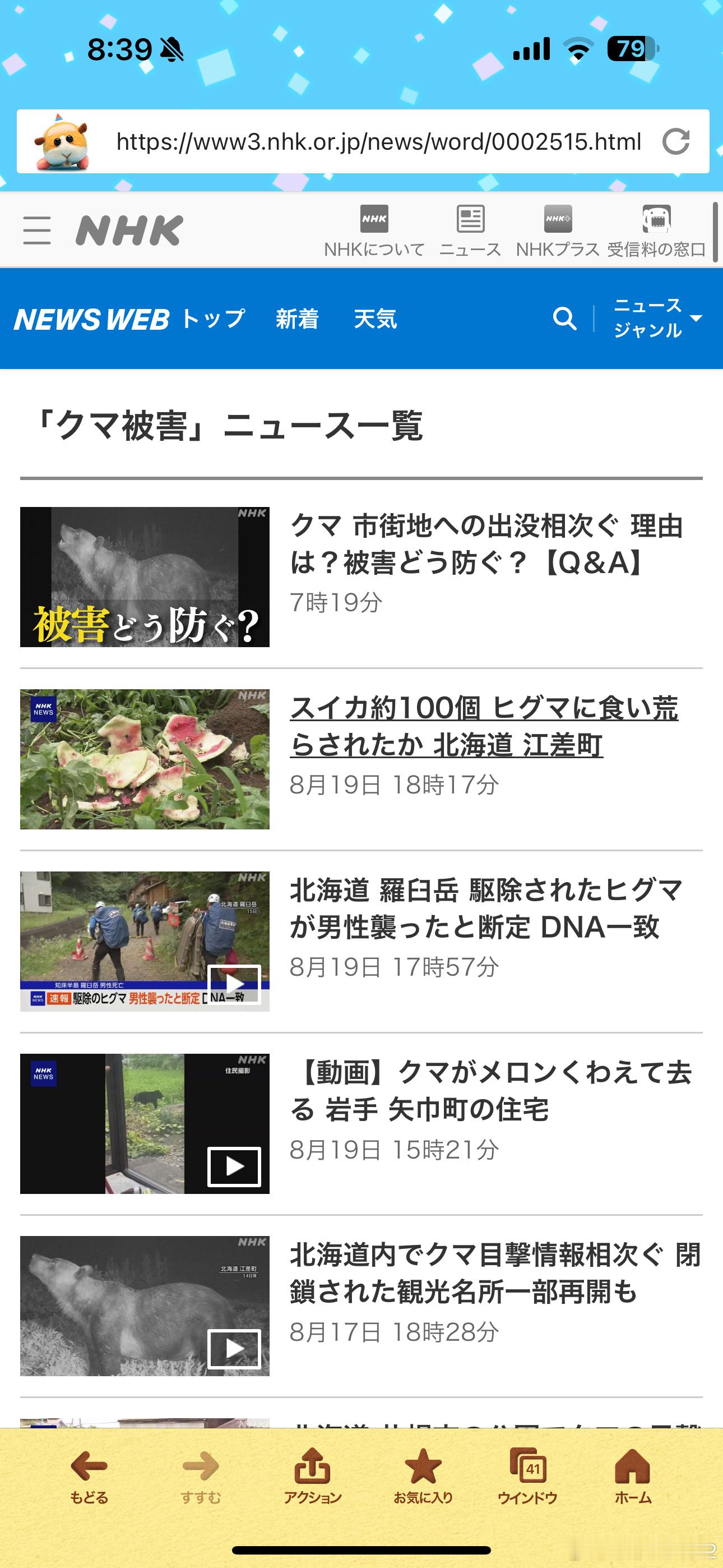 海外新鲜事日本各地发生熊出没被害 日本这两天基本天天都有熊出没的新闻，最近2个月