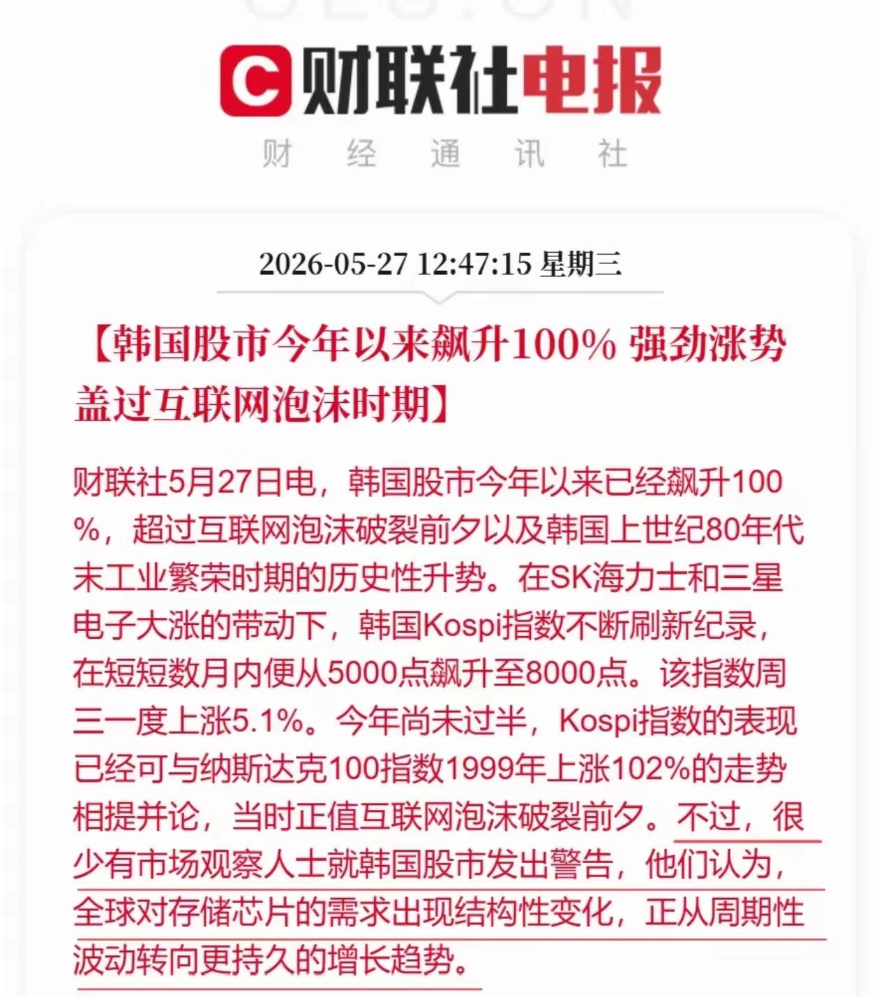 韩国好出大事了！！
今年以来，韩国股市大涨超过了100%；
已经形成历史上最大的