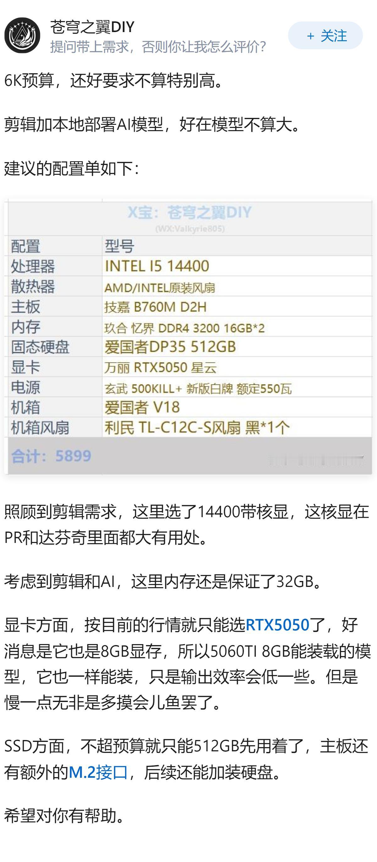 预算6000元，怎么配一台兼顾AI本地模型、视频剪辑和建模的台式机？