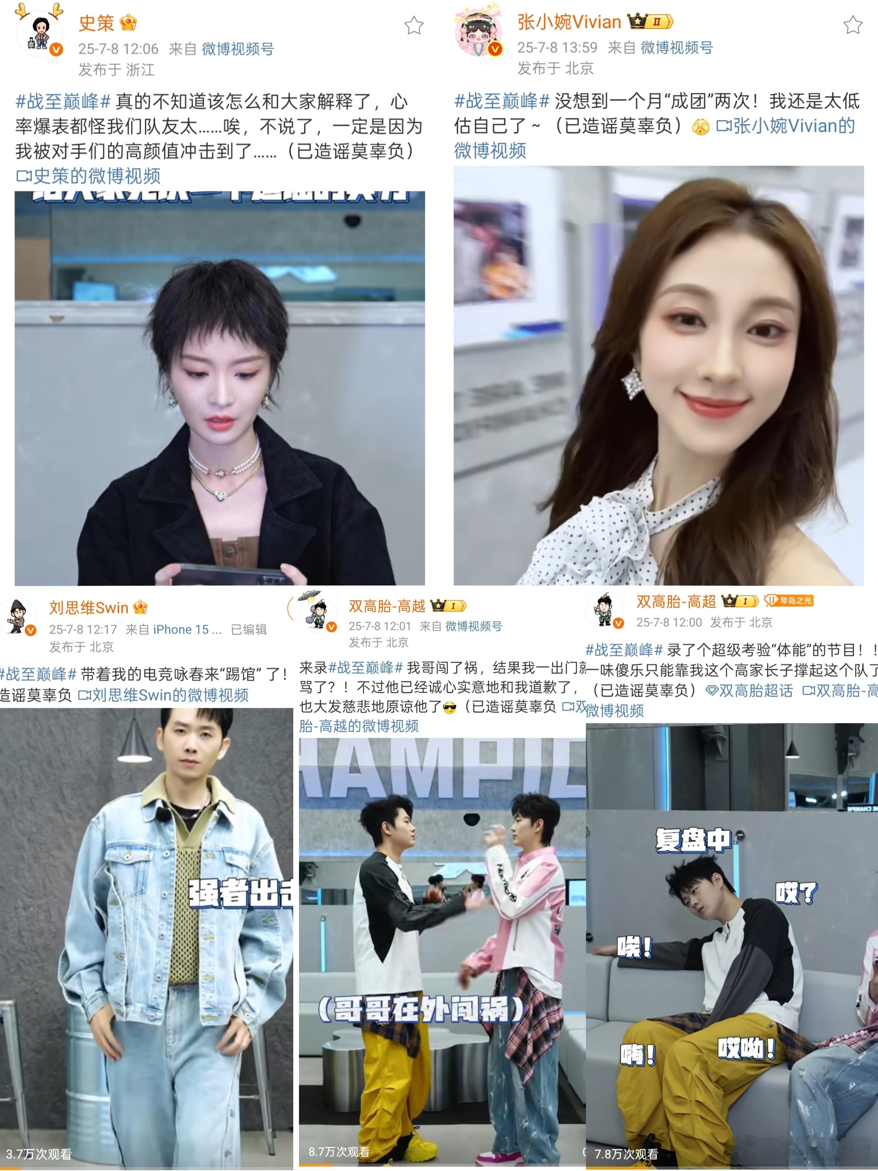 战至巅峰 熟人局就是好看！这季直接请来互相知根知底的老友们组队，游戏里是队友也是