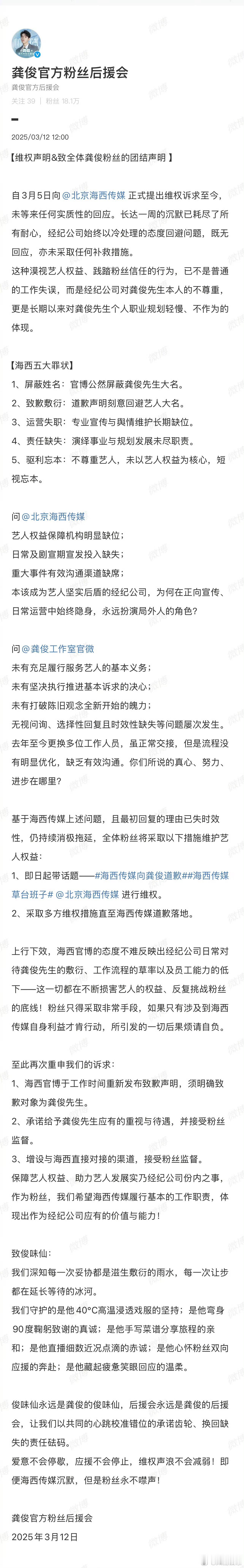 龚俊后援会维权声明龚俊粉丝后援会声明 龚俊后援会维权声明 ​​​