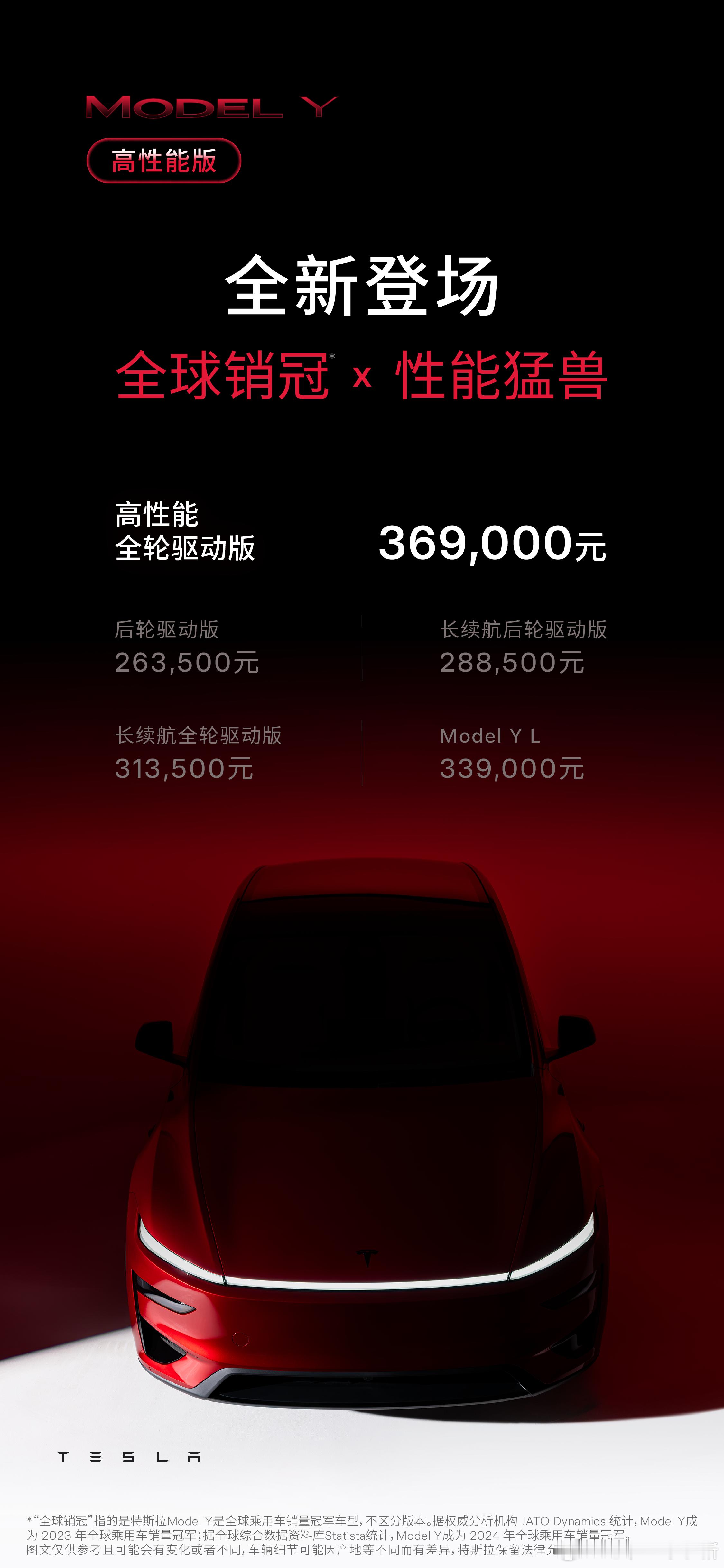 全新 Model Y 高性能版终于来了，售价 36.9 万元，比 YU7 GT 
