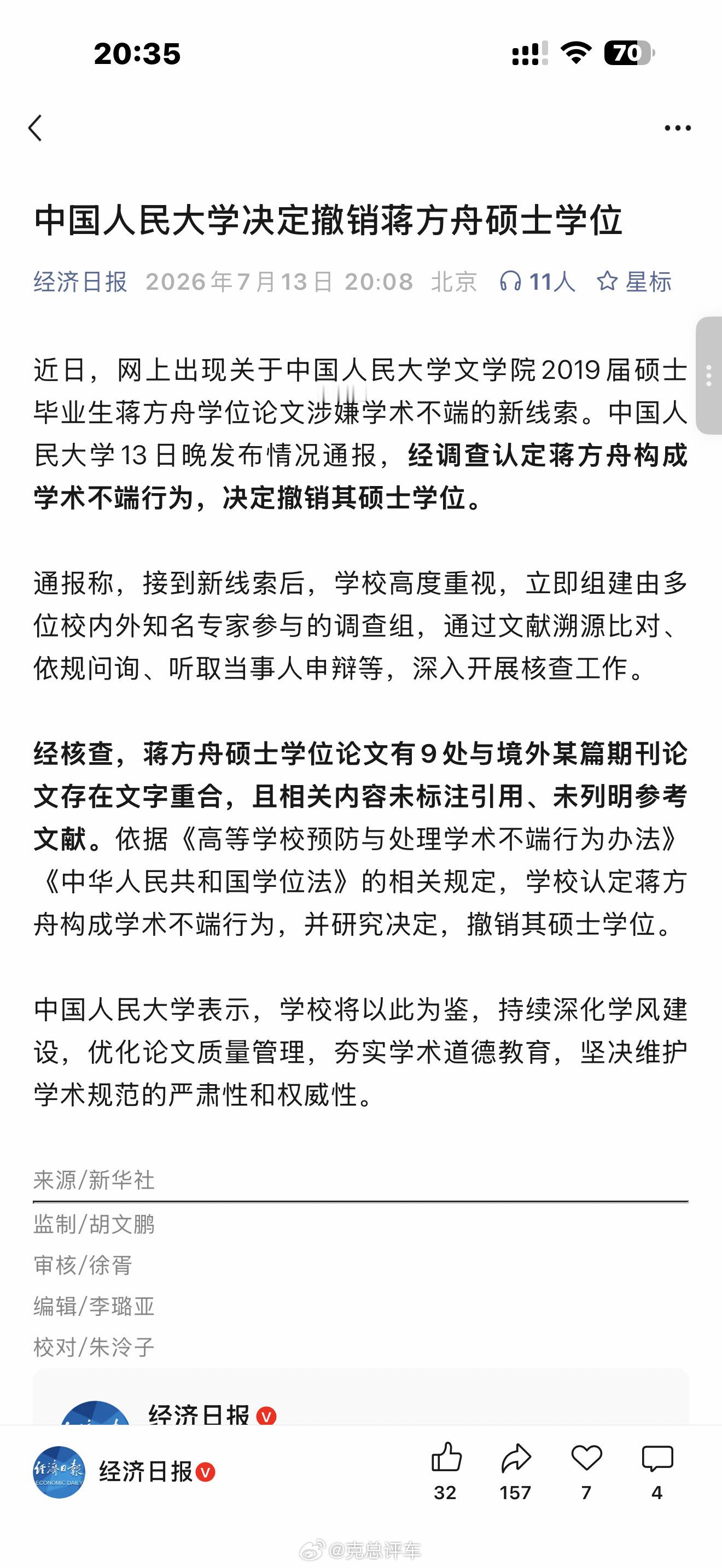 蒋方舟道歉中国人民大学13日晚发布情况通报，经调查认定蒋方舟构成学术不端行为，决